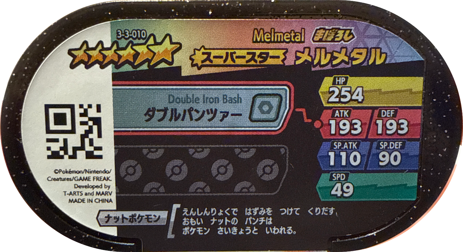 Melmetal tag #3-3-010, Pokemon Mezastar Double Chain 3 Checklist, back