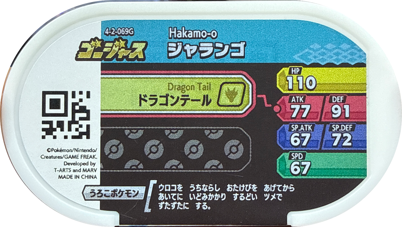 Hakamo-o tag #4-2-069G, Pokemon Mezastar Gorgeous Variants Checklist, back