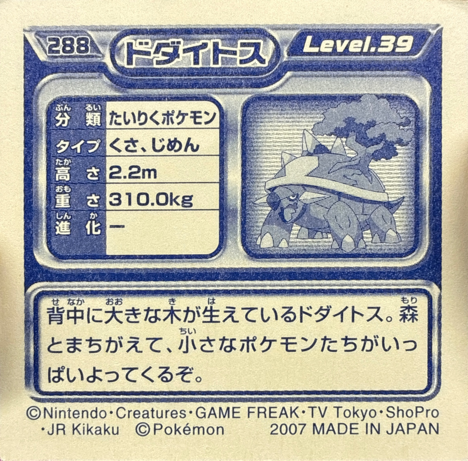 Torterra sticker #288, Pokémon Ensky DP Retsuden 4 Stickers Checklist (2007), Non-holo, back