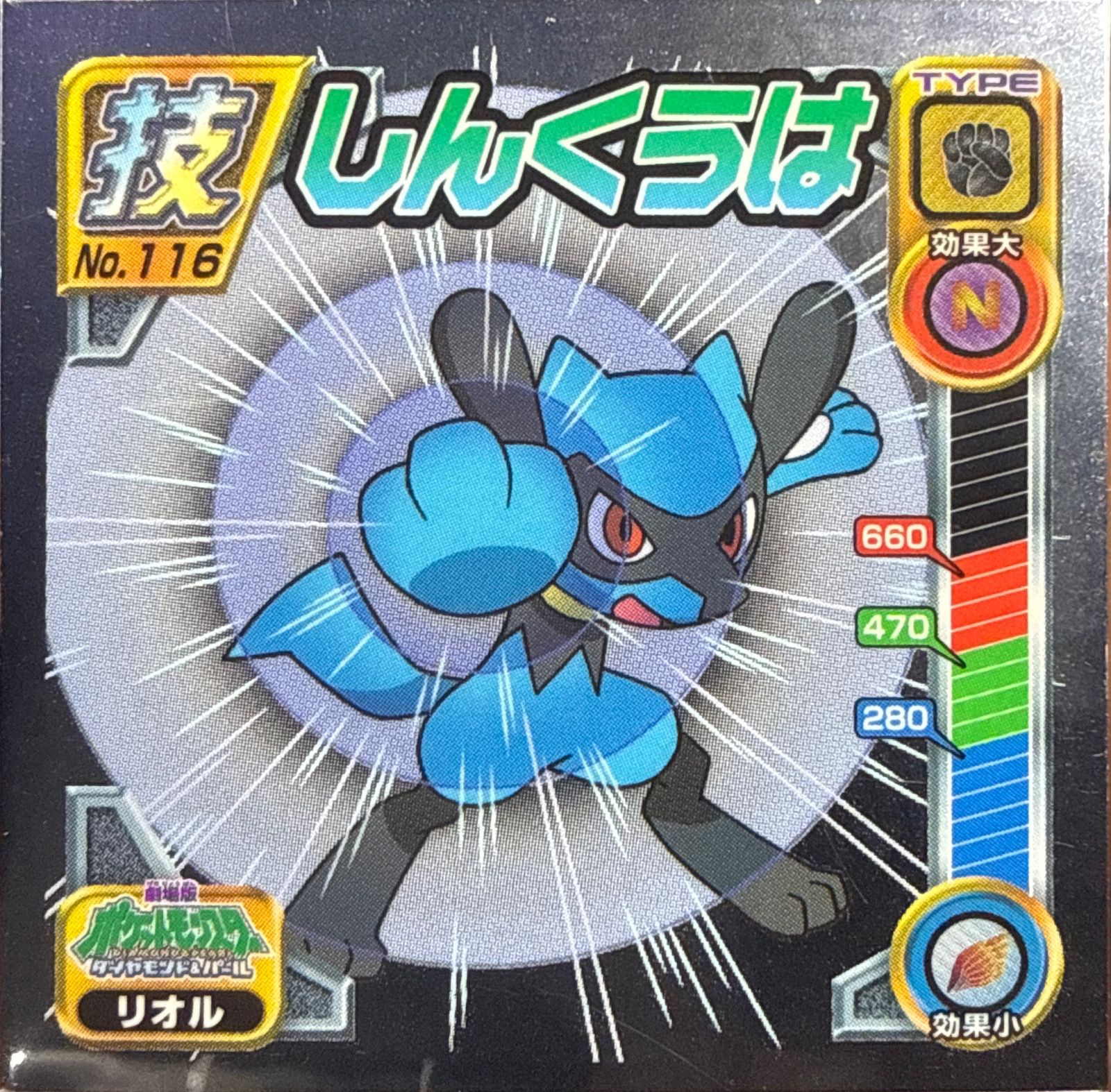 Riolu sticker #116, Pokémon Ensky DP DX Waza 3 Stickers Checklist (2008), front
