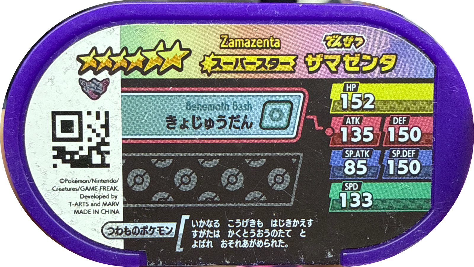 Zamazenta tag, Pokemon Mezastar Legacy Tags Checklist, back