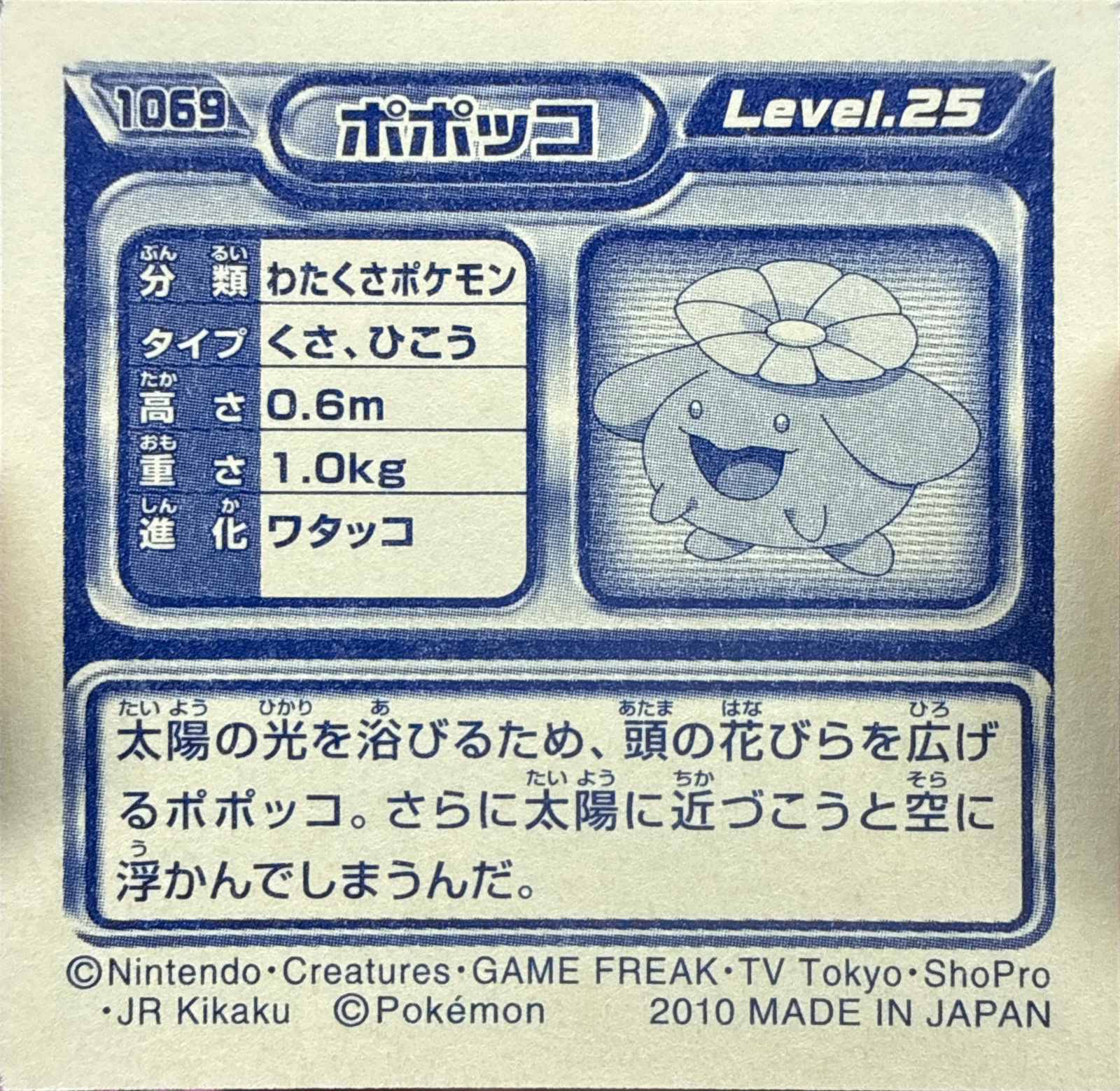 Skiploom sticker #1069, Pokémon Ensky DP Retsuden 12 Stickers Checklist (2010), Non-holo, back