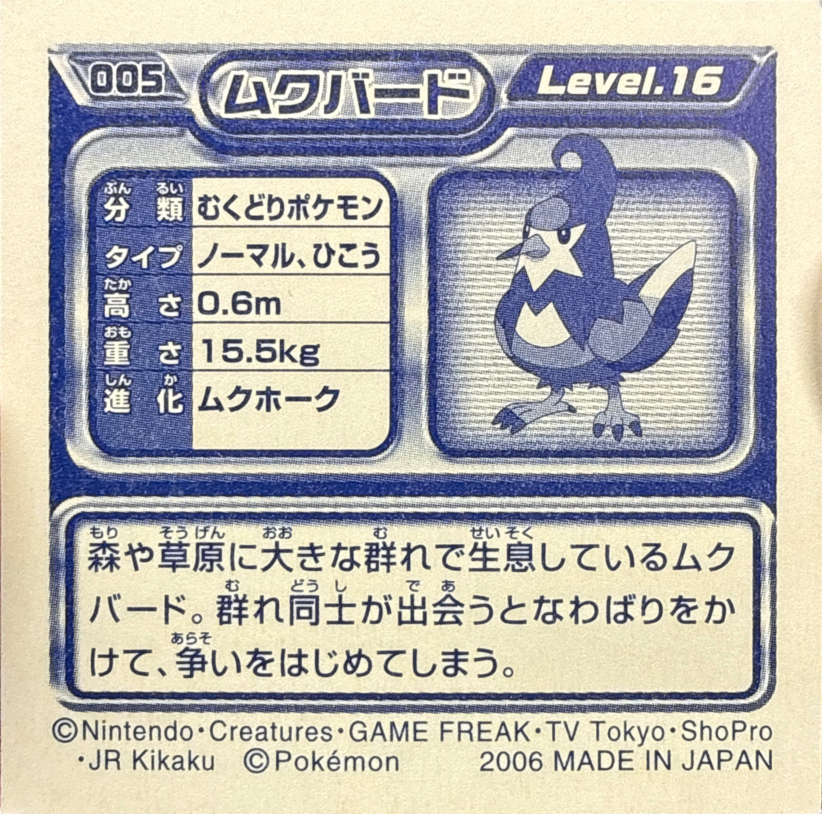 Staravia sticker #005, Pokémon Ensky DP Retsuden 1 Stickers Checklist (2006), Non-holo, back