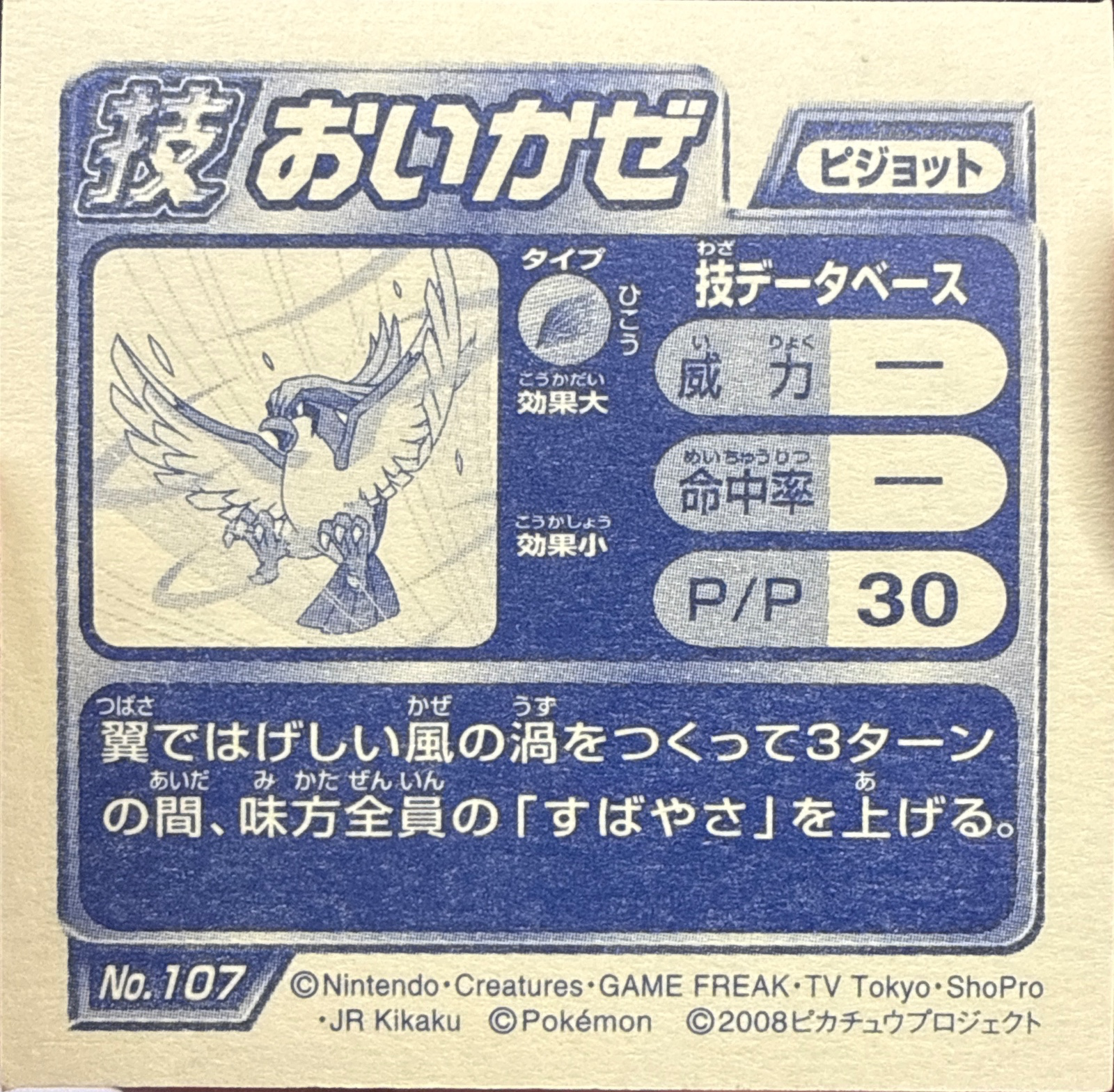 Pidgeot sticker #107, Pokémon Ensky DP DX Waza 3 Stickers Checklist (2008), back