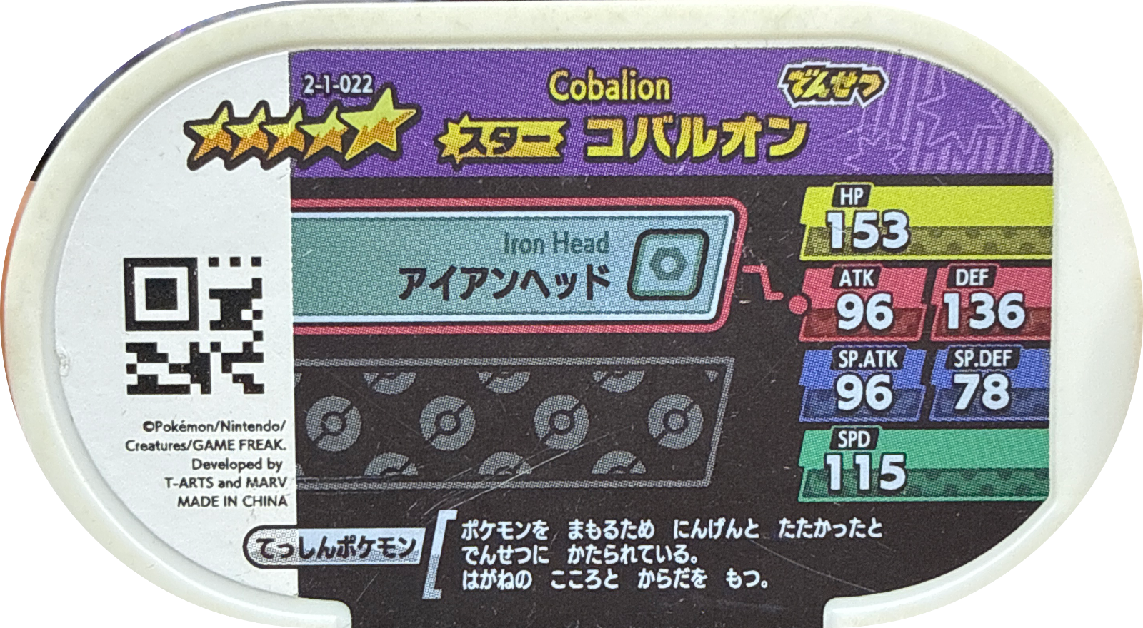 Cobalion tag #2-1-022, Pokemon Mezastar Super Tag 1 Checklist, back
