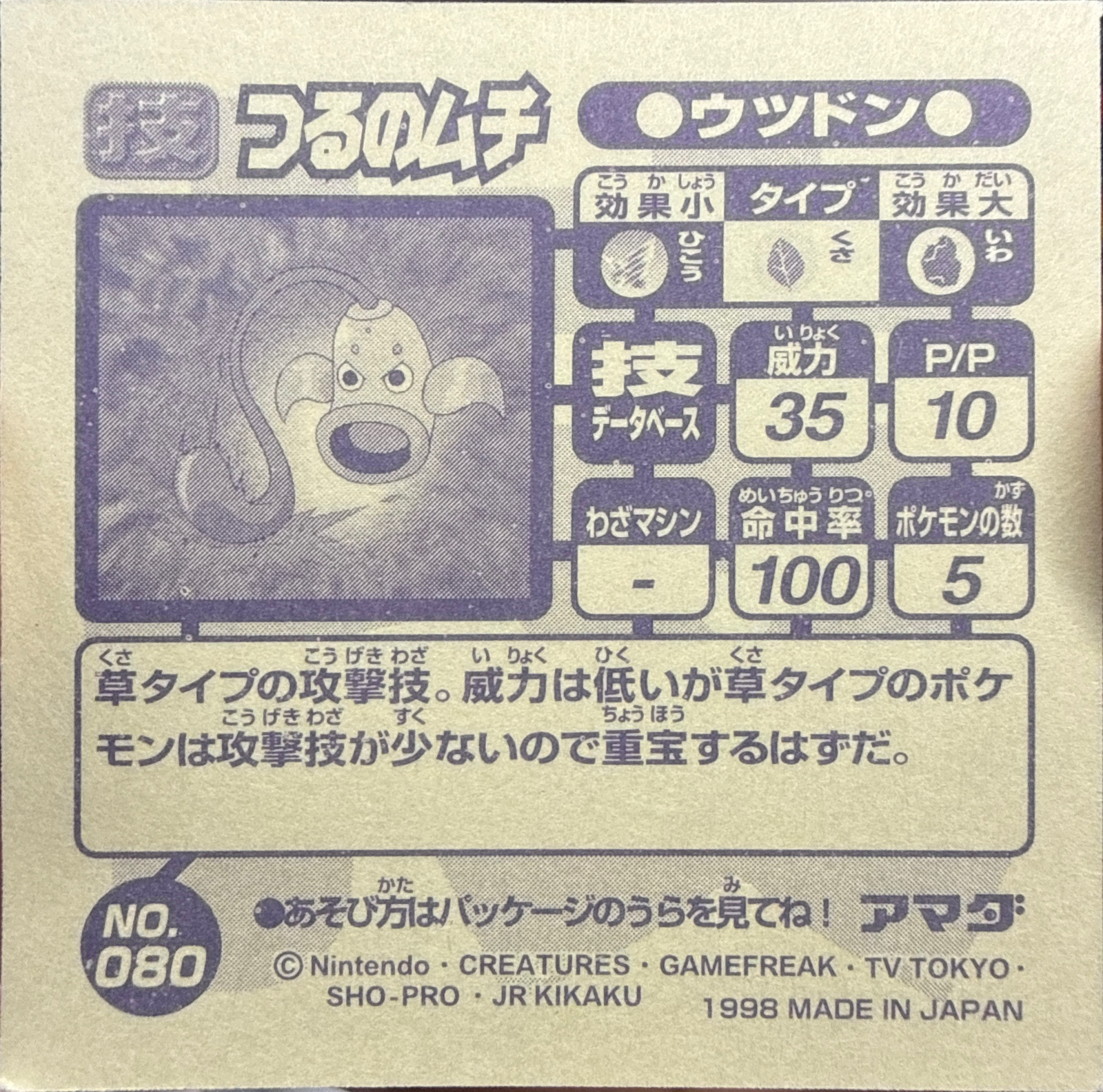 Weepinbell Vine Whip sticker #080, Amada Attack Set 1 1998 · Pokemon Sticker Checklist, back