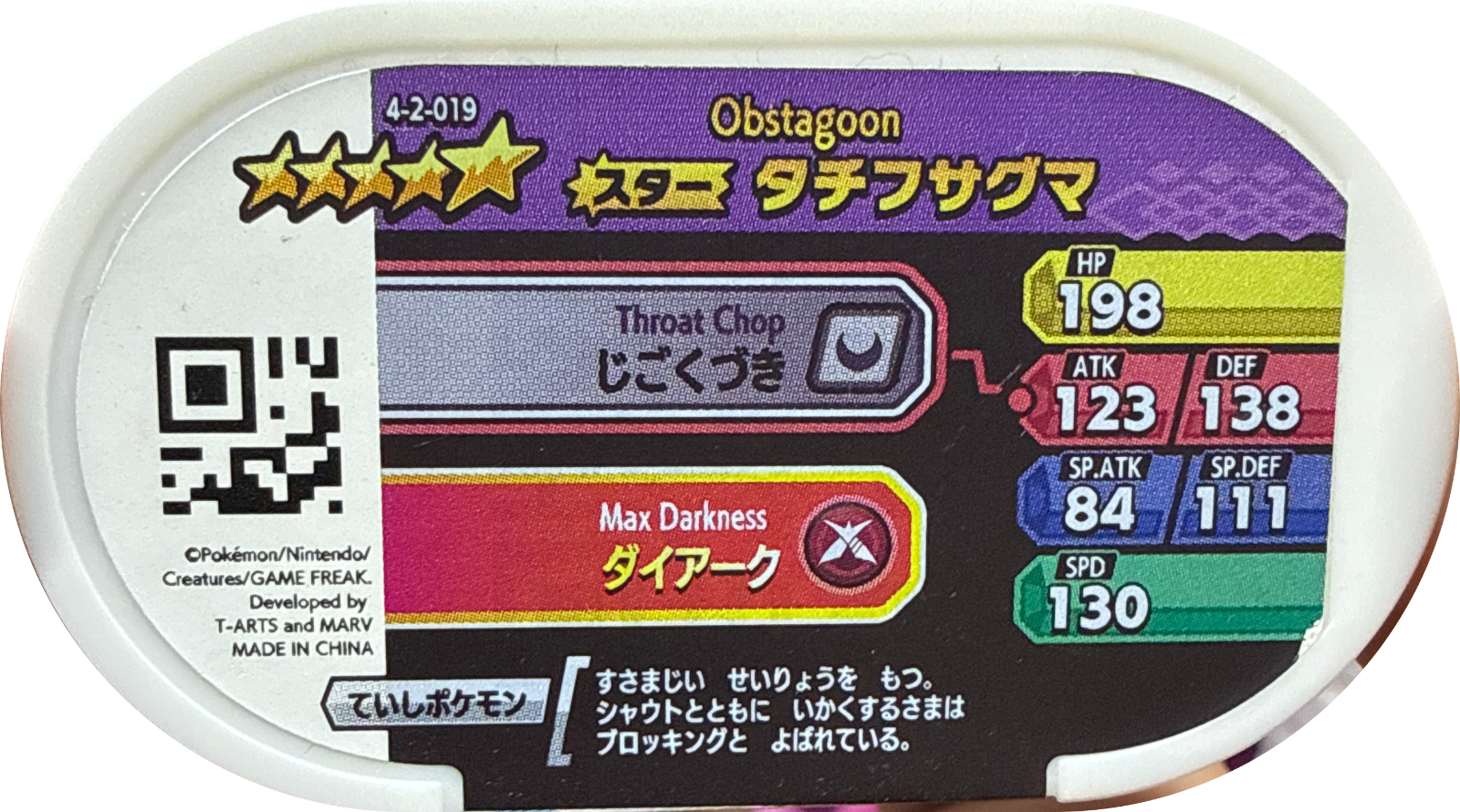 Obstagoon #4-2-019, Pokemon Mezastar Gorgeous Star 2 Checklist, back