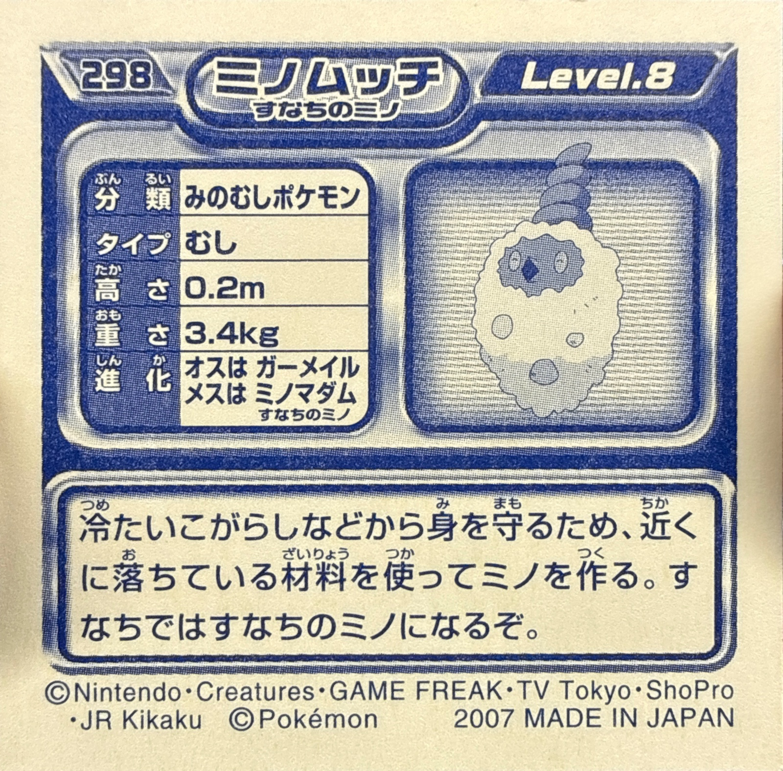 Burmy sticker #298, Pokémon Ensky DP Retsuden 4 Stickers Checklist (2007), Non-holo, back