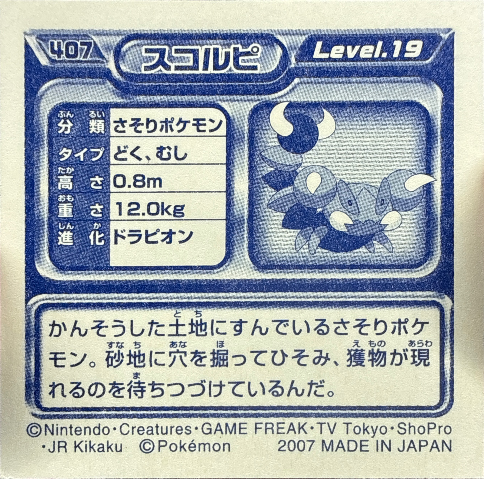 Skorupi sticker #407, Pokémon Ensky DP Retsuden 5 Stickers Checklist (2007), Non-holo, back