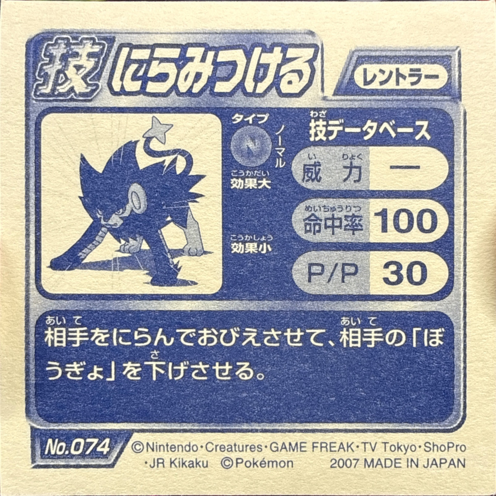 Luxray sticker #074, Pokémon Ensky DP DX Waza 2 Stickers Checklist (2007), back