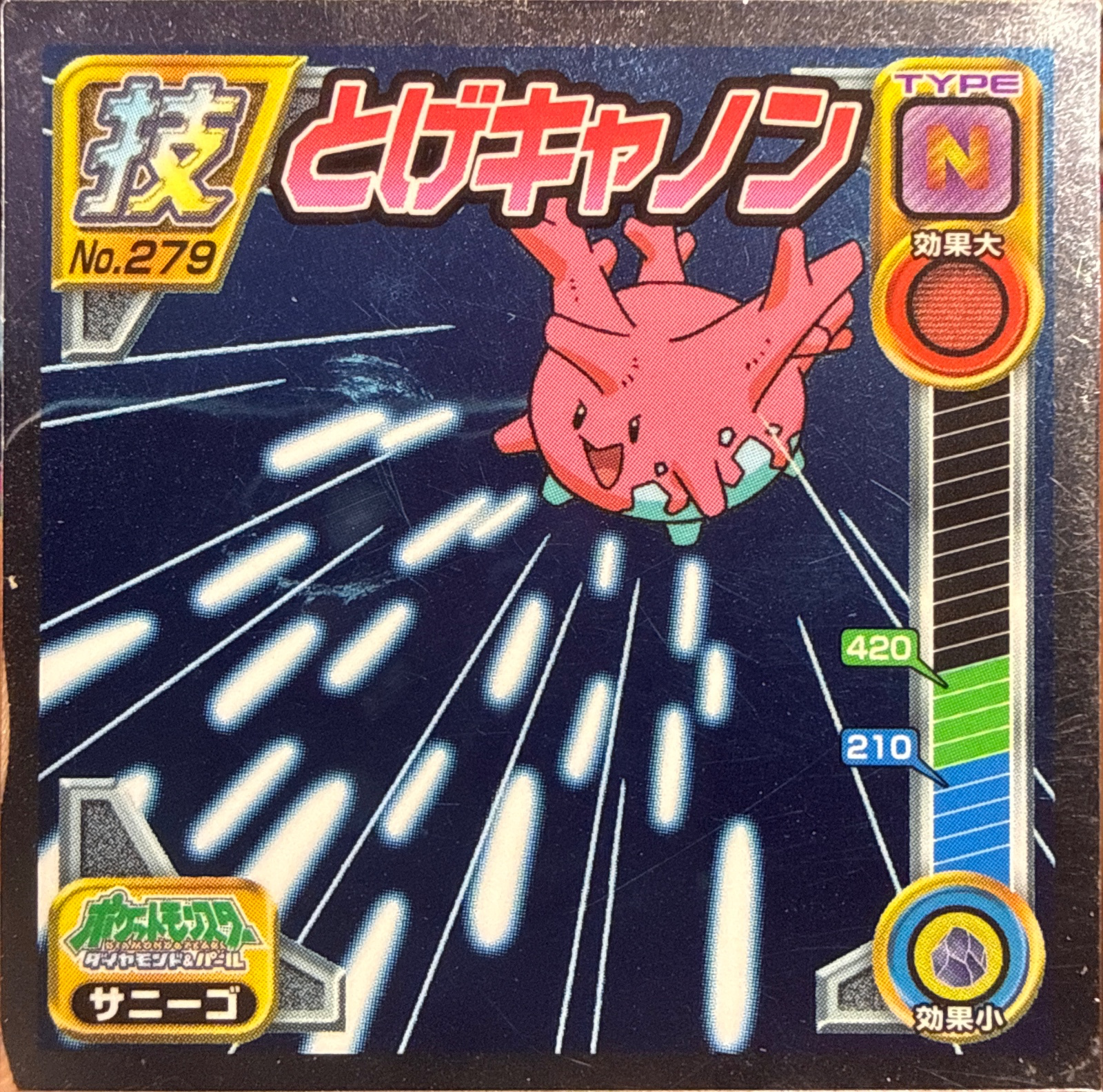 Corsola sticker #279, Pokémon Ensky DP DX Waza 6 Stickers Checklist (2009), front