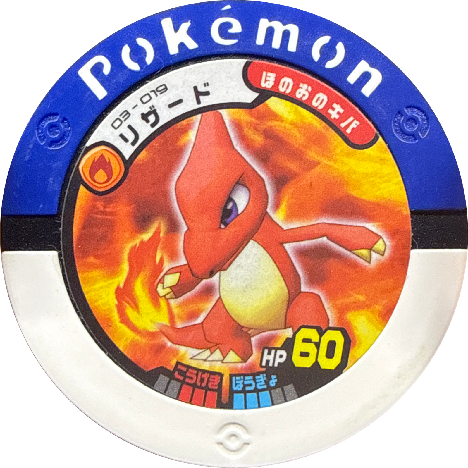Charmeleon collectible #03-019, Pokemon Battrio Mewtwo's Challenge Chapter Checklist (2008), front