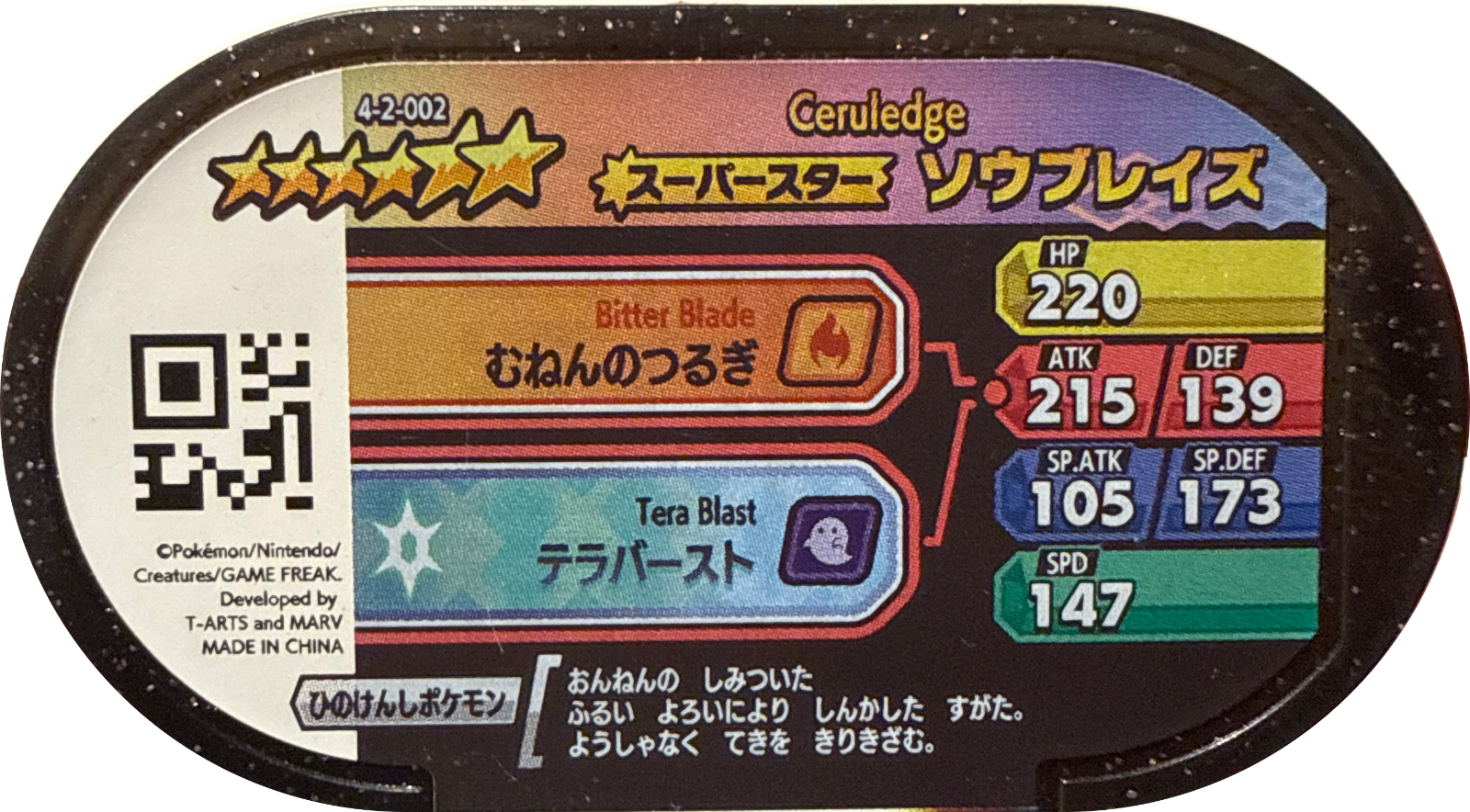 Ceruledge tag #4-2-002, Pokemon Mezastar Gorgeous Star 2 Checklist, back