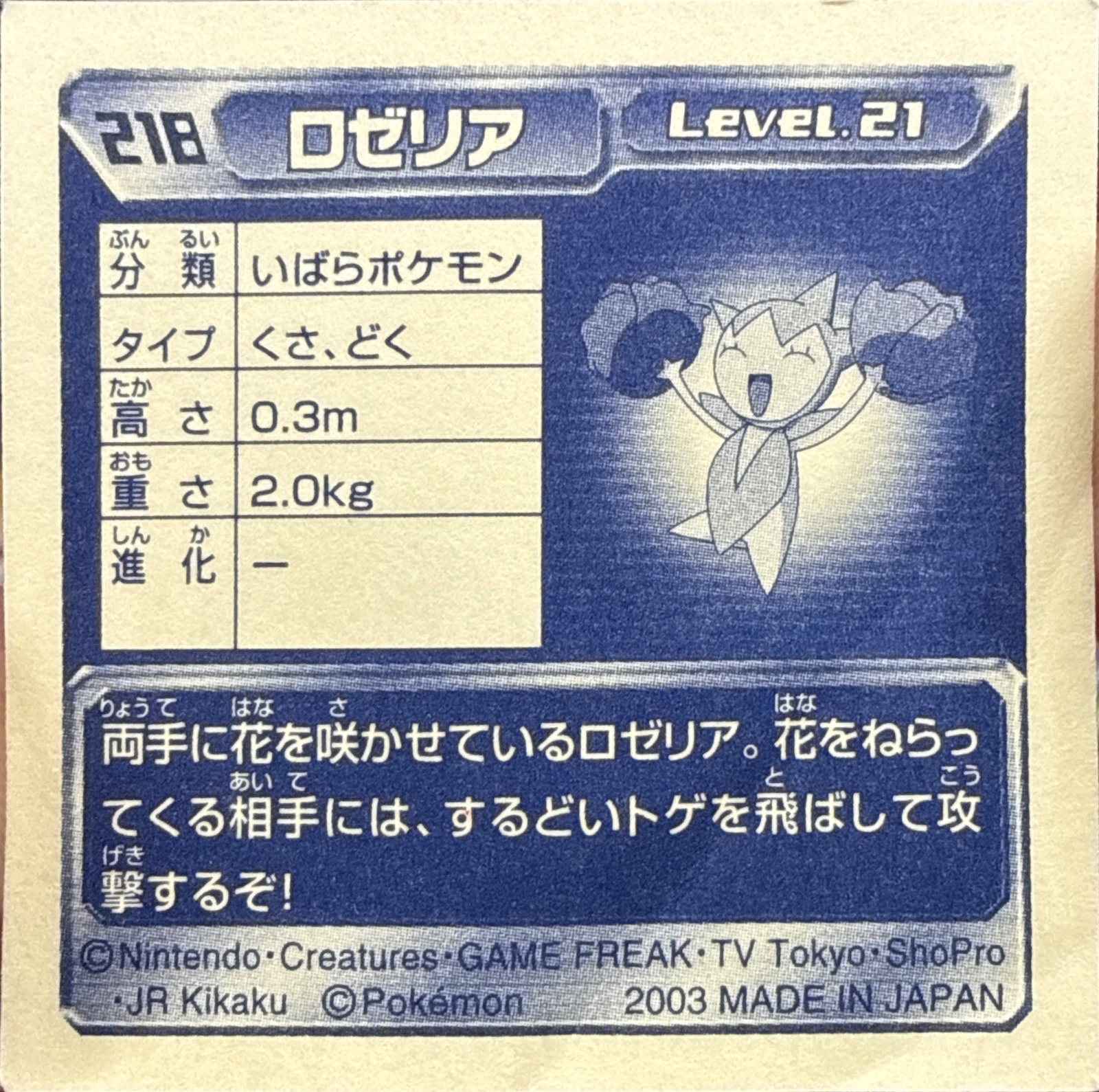 Roselia sticker #218, Pokémon Amada ADV Part 3 Stickers Checklist (2003), Non Holo, back