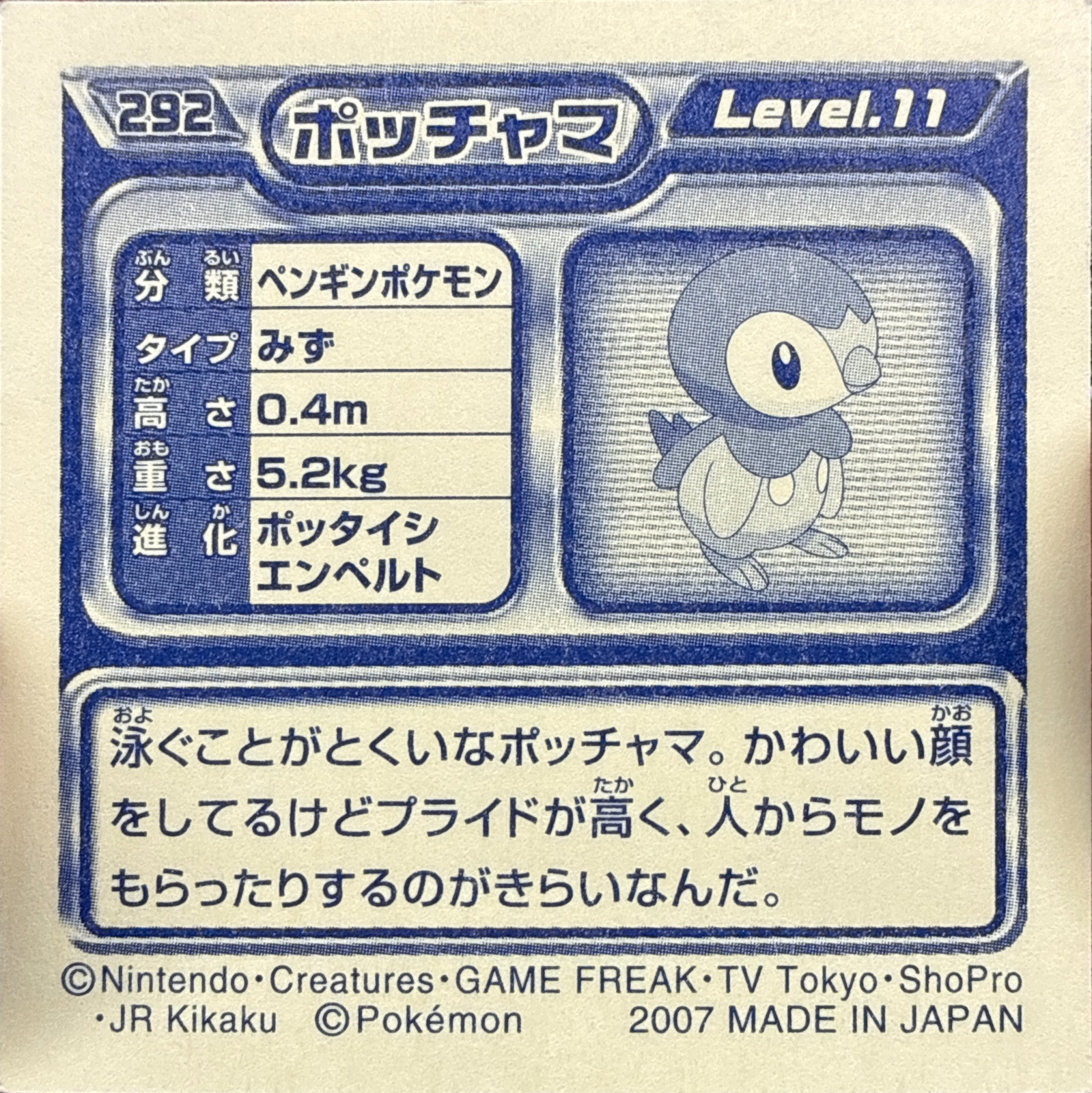 Piplup sticker #292, Pokémon Ensky DP Retsuden 4 Stickers Checklist (2007), Non-holo, back
