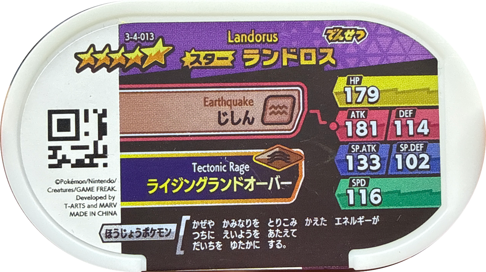 Landorus tag #3-4-013, Pokemon Mezastar Double Chain 4 Checklist, back