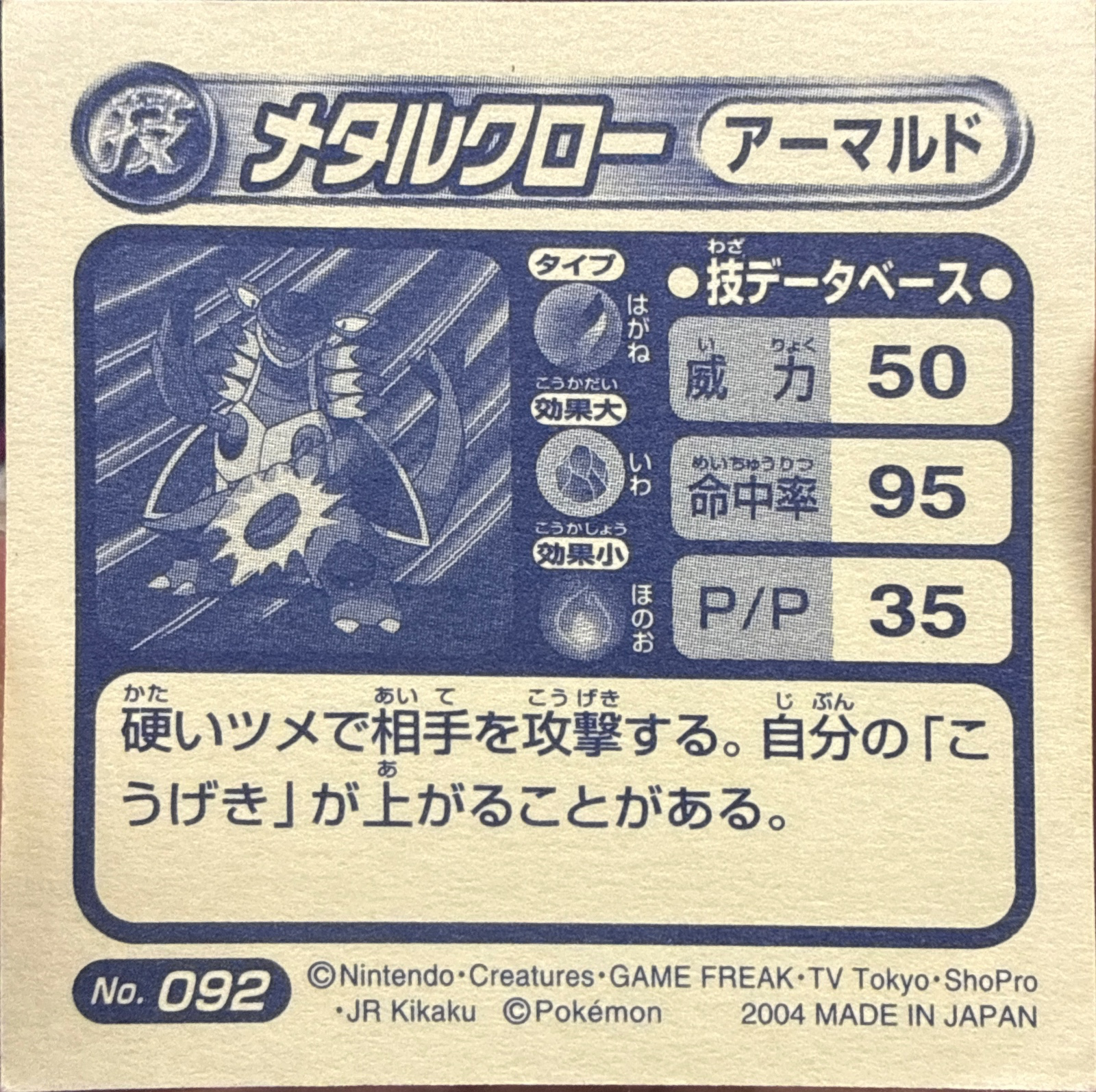 Armaldo Metal Claw sticker #092, Pokémon Amada ADV DX Waza 2 Stickers Checklist (2004), Holo, back