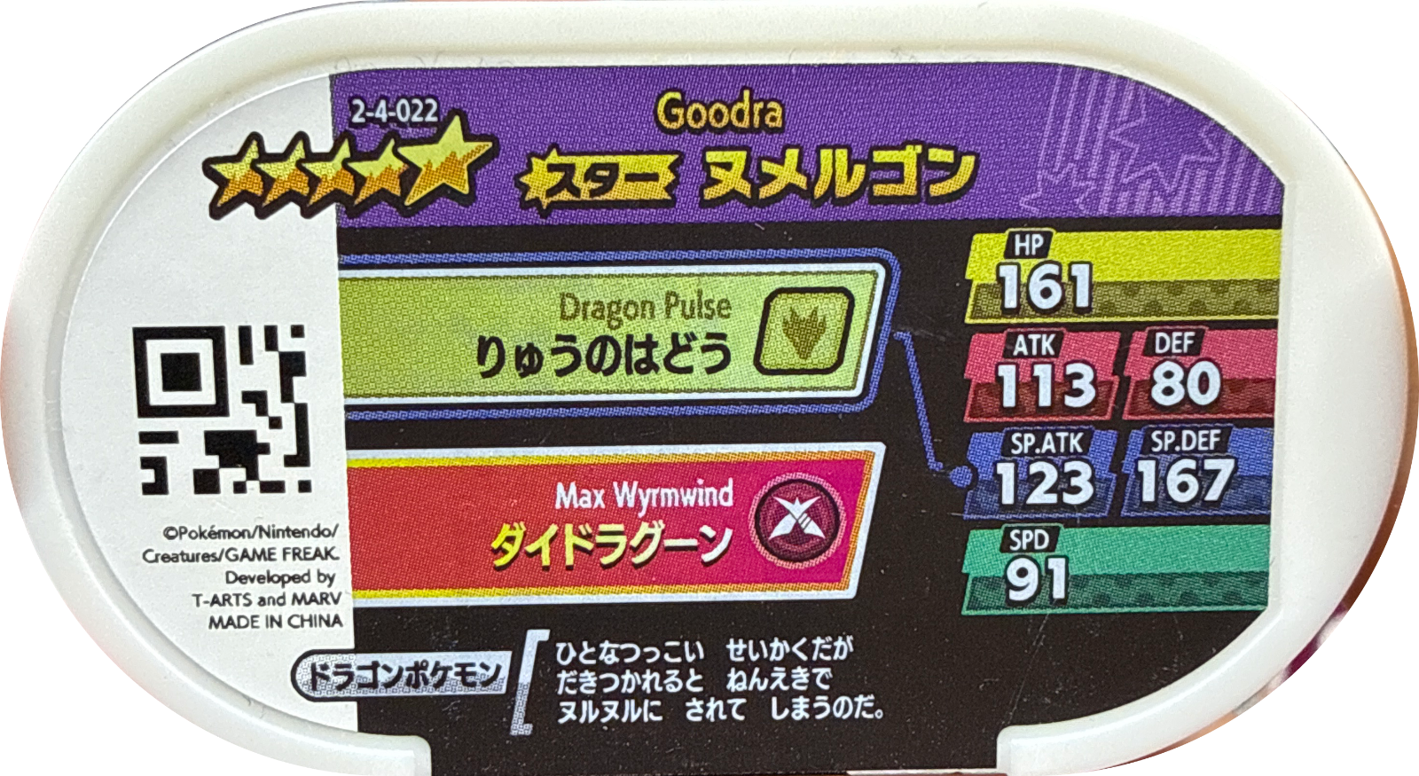 Goodra tag #2-4-022, Pokemon Mezastar Super Tag 4 Checklist, back