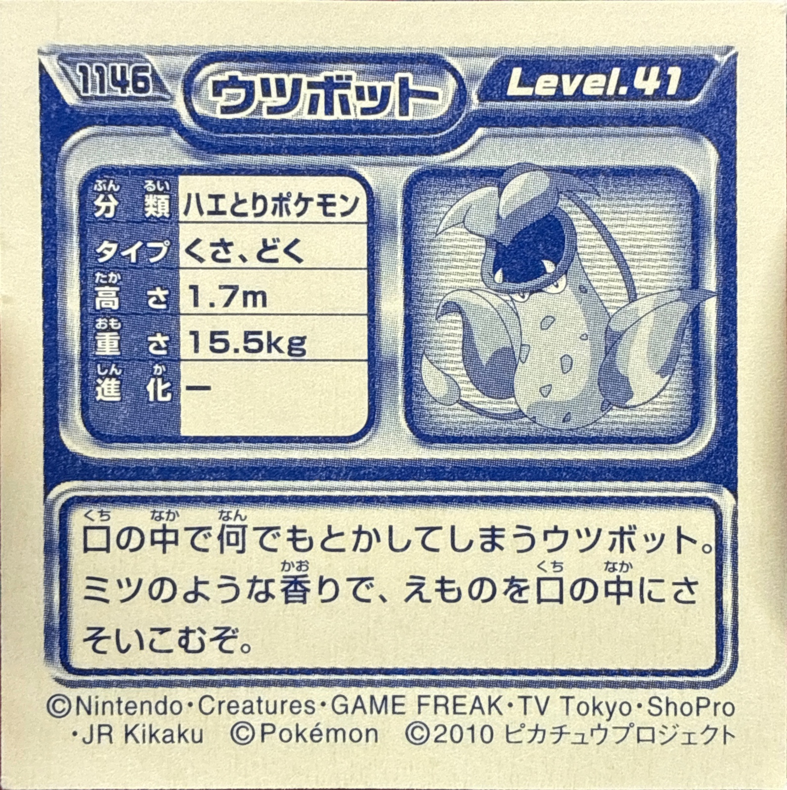 Victreebel sticker #1146, Pokémon Ensky DP Retsuden 13 Stickers Checklist (2010), Non-holo, back