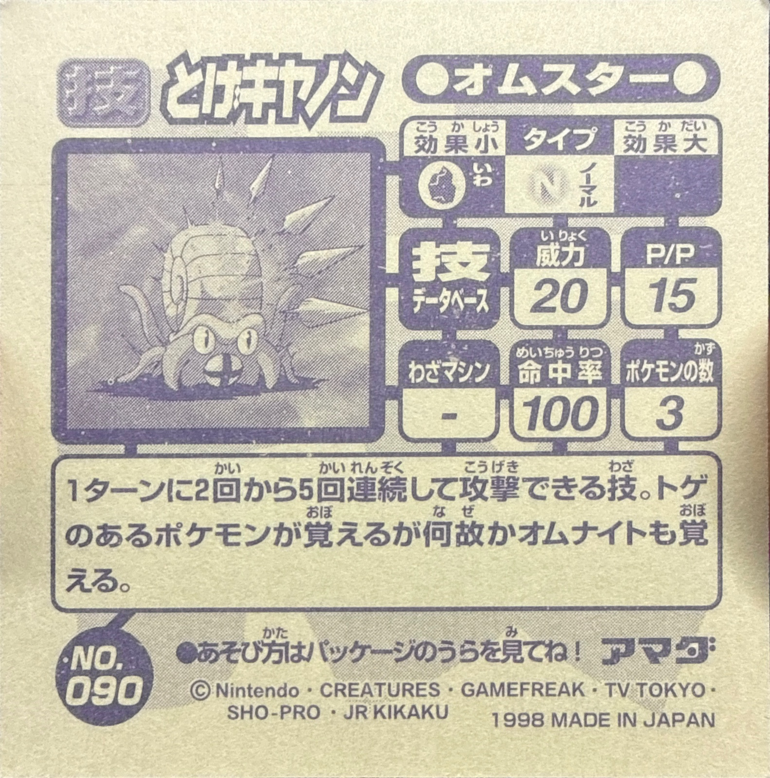 Omastar Spike Cannon sticker #090, Amada Attack Set 1 1998 · Pokemon Sticker Checklist, back
