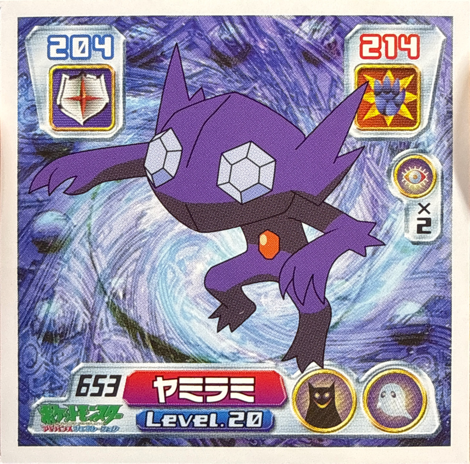 Sableye sticker #653, Pokémon Amada ADV Part 7 Stickers Checklist (2004), Non-holo, front