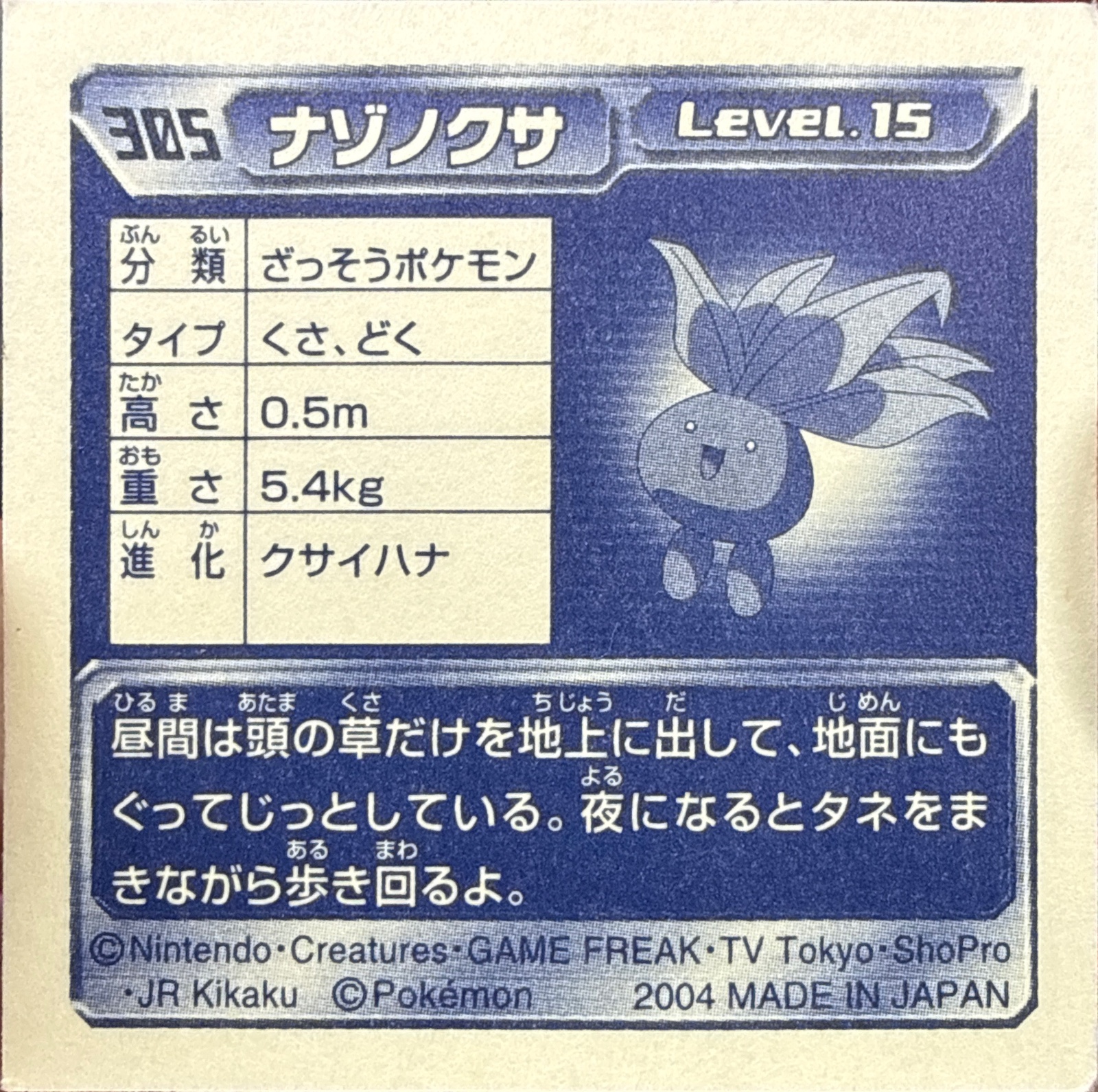 Oddish sticker #305, Pokémon Amada ADV Part 4 Stickers Checklist (2004), Non Holo, back