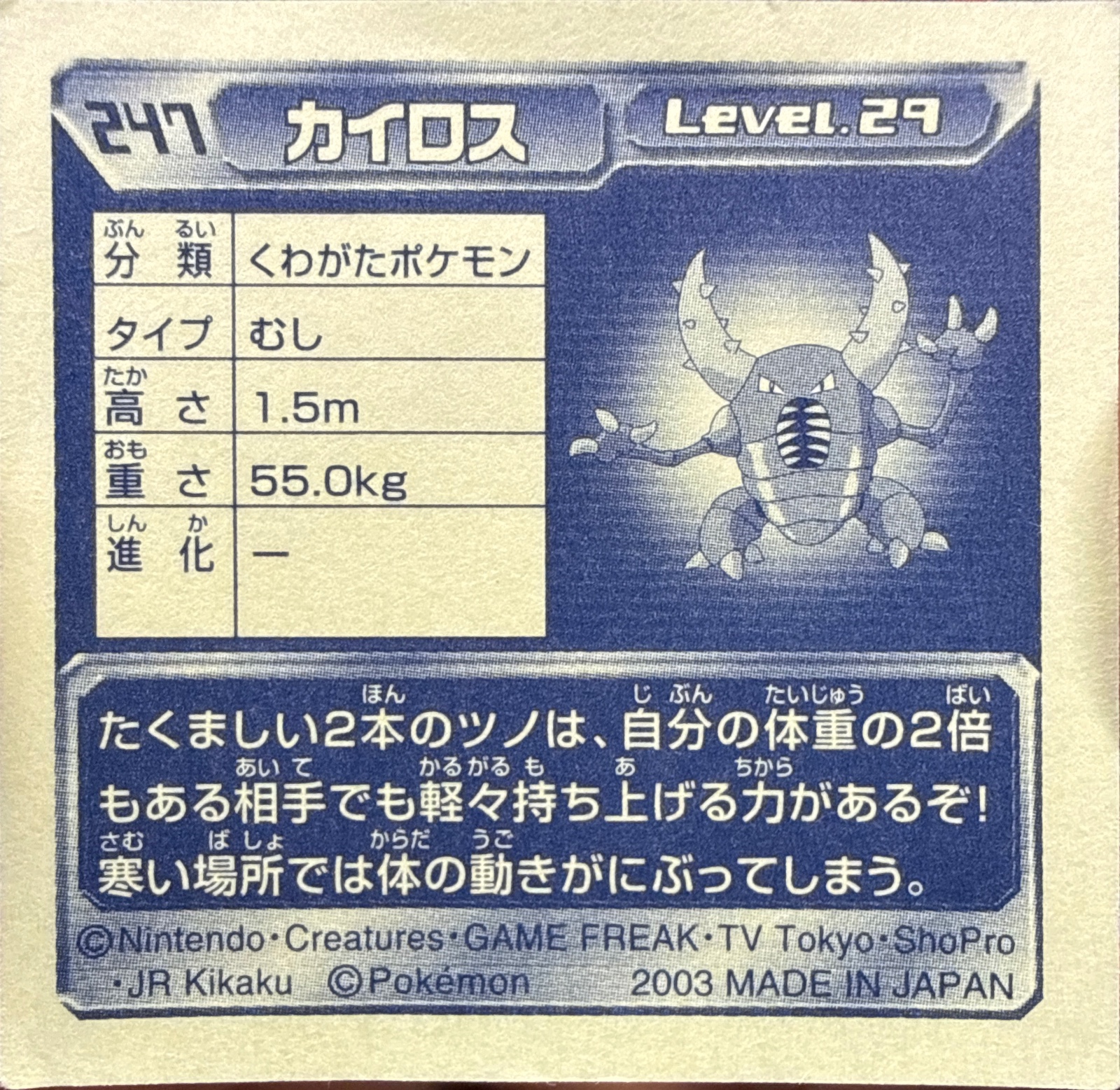 Pinsir sticker #247, Pokémon Amada ADV Part 3 Stickers Checklist (2003), Non Holo, back