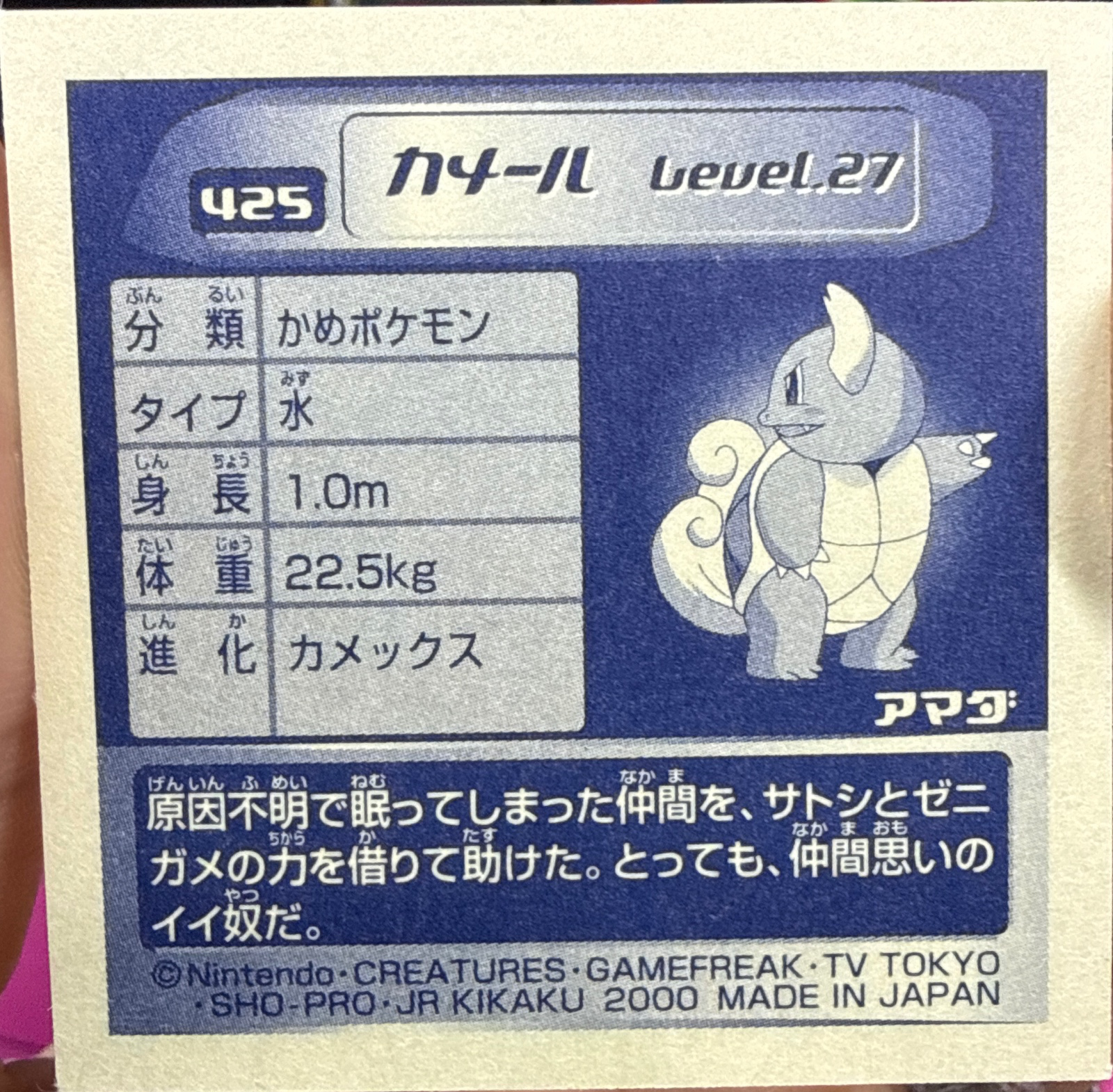 Wartortle sticker #425, Pokémon Amada Hyper Sticker Collection 3 Checklist (2000), back