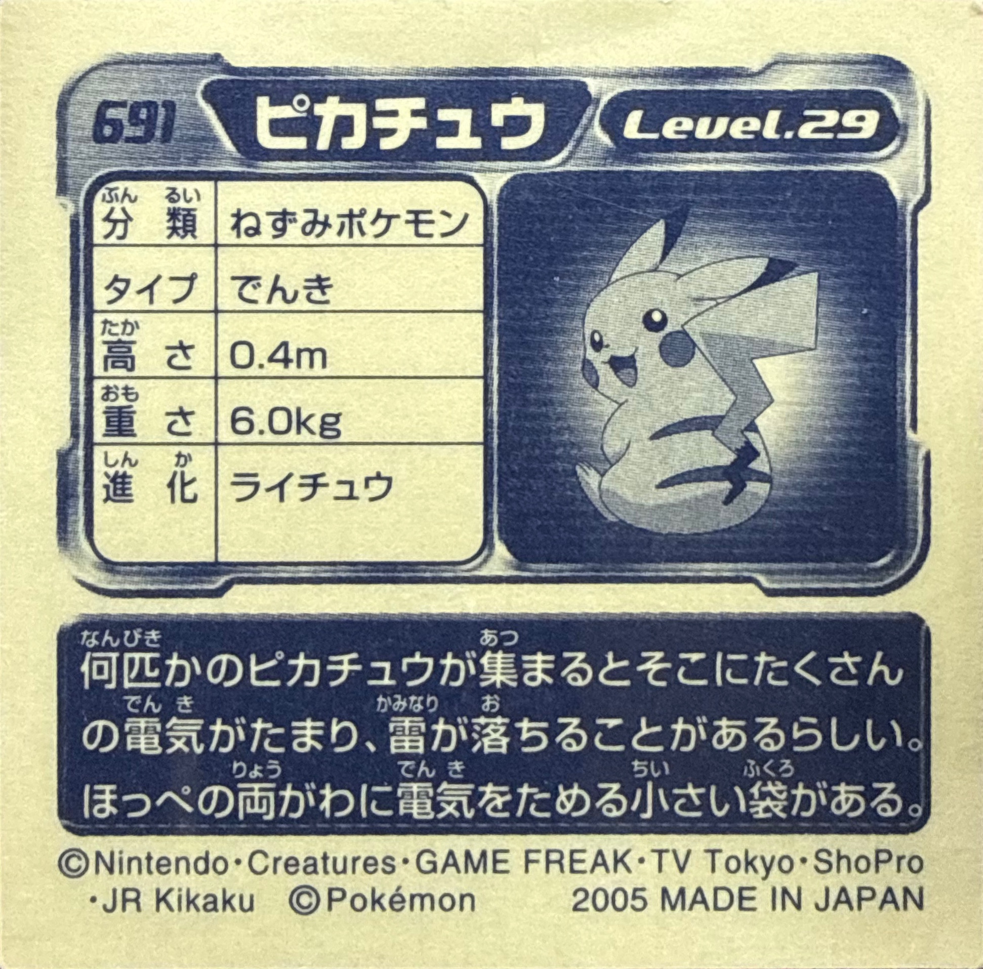 Pikachu sticker #691, Pokémon Amada ADV Part 8 Stickers Checklist (2005), Non Holo, back