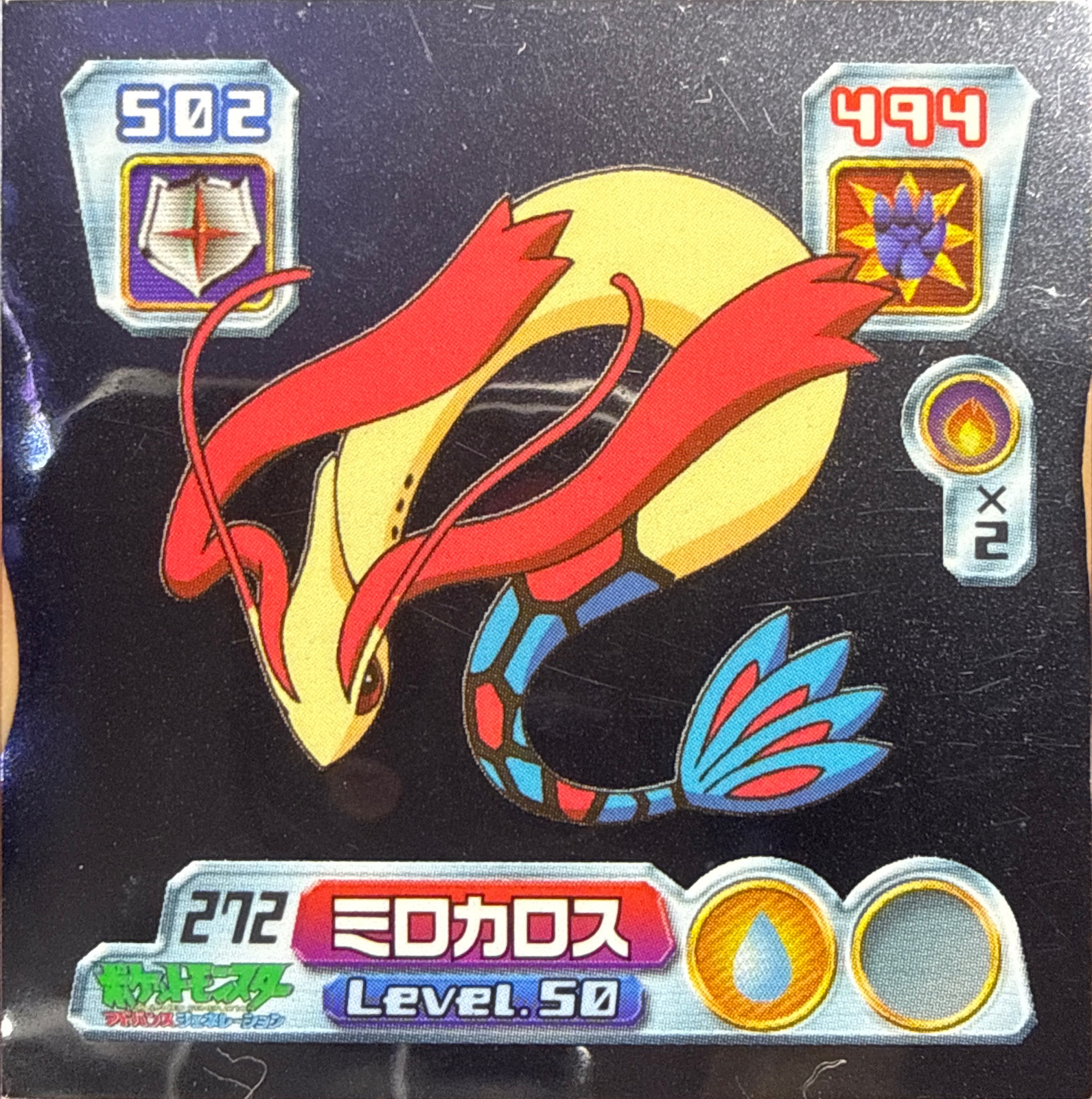 Milotic sticker #272, Pokémon Amada ADV Part 3 Stickers Checklist (2003), Holo, front