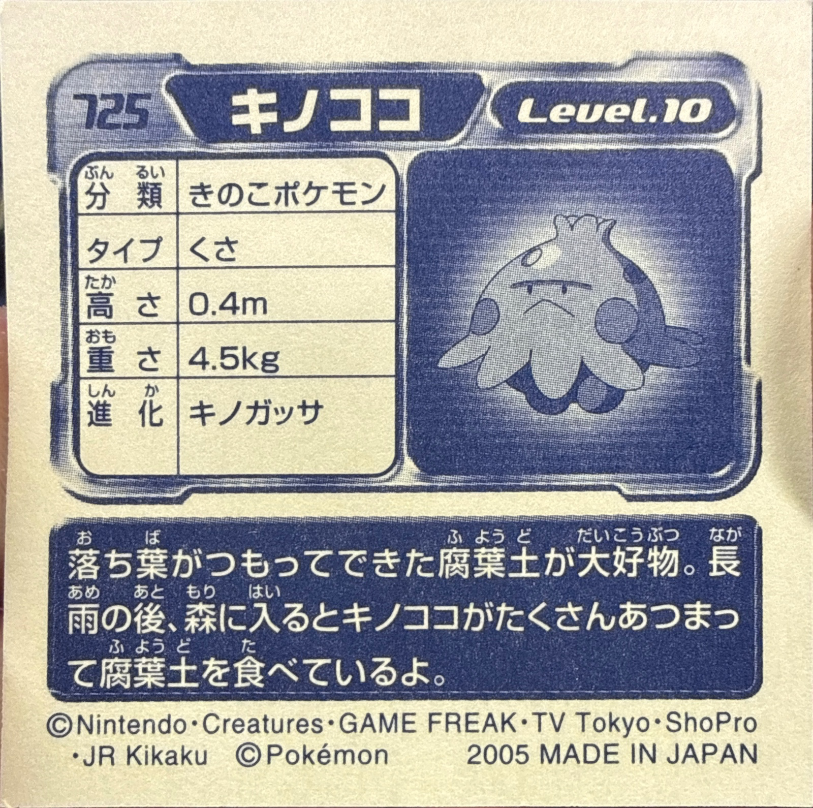 Shroomish sticker #725, Pokémon Amada ADV Part 8 Stickers Checklist (2005), Non Holo, back