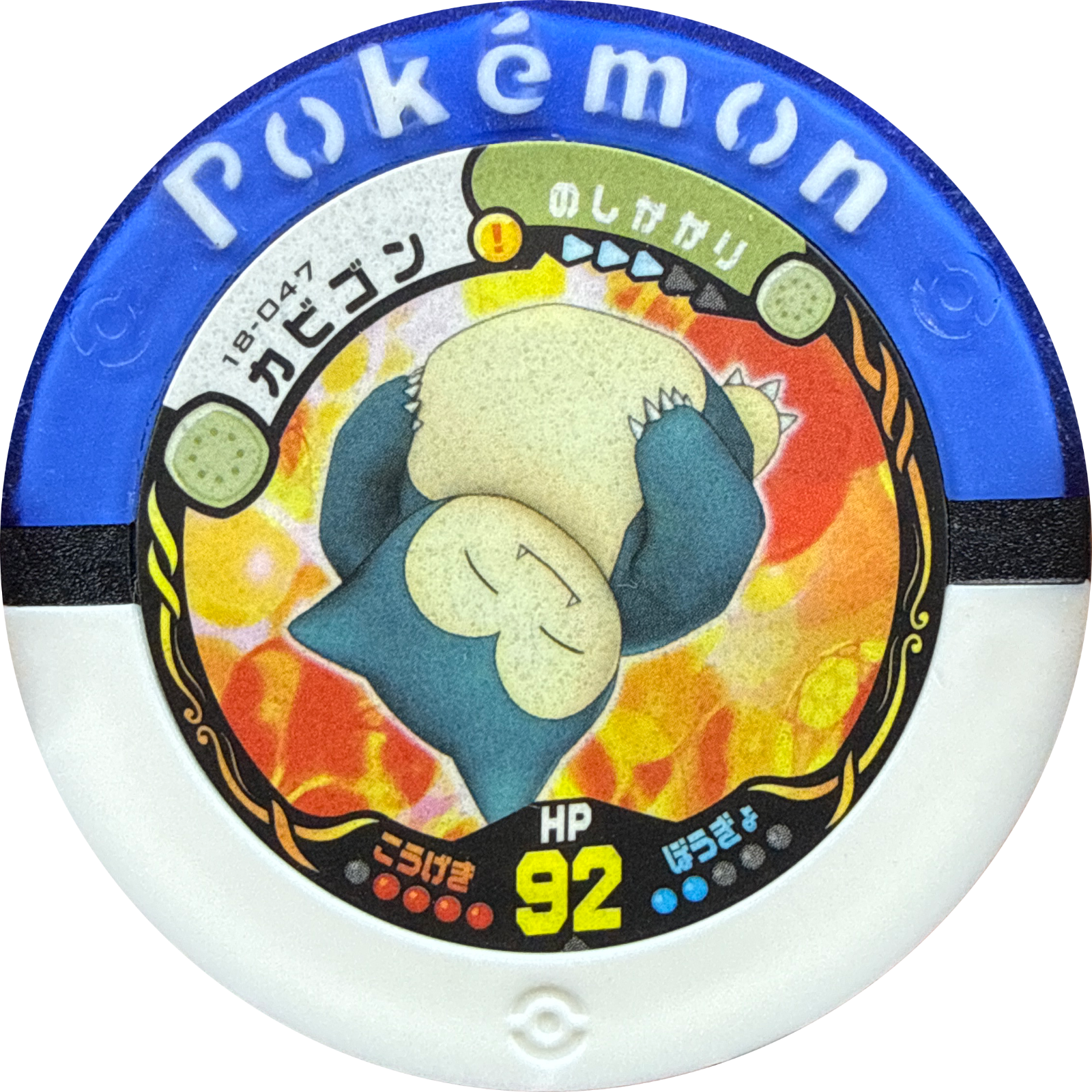 Snorlax collectible #18-047, Pokemon Battrio Great Gathering Form Change Chapter, front