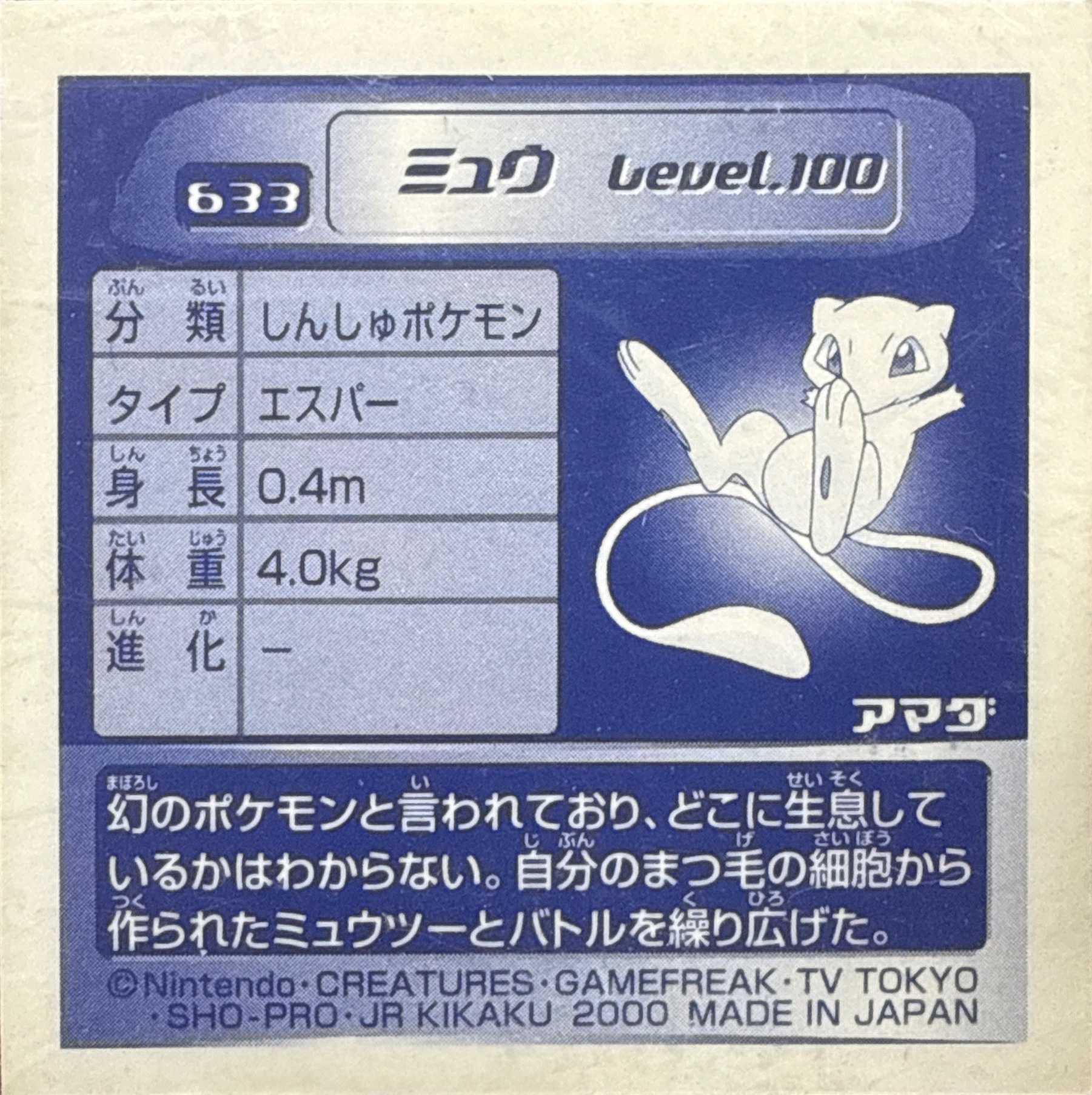 Mew sticker #633, Pokémon Amada Hyper Sticker Collection 3 Checklist (2000), back