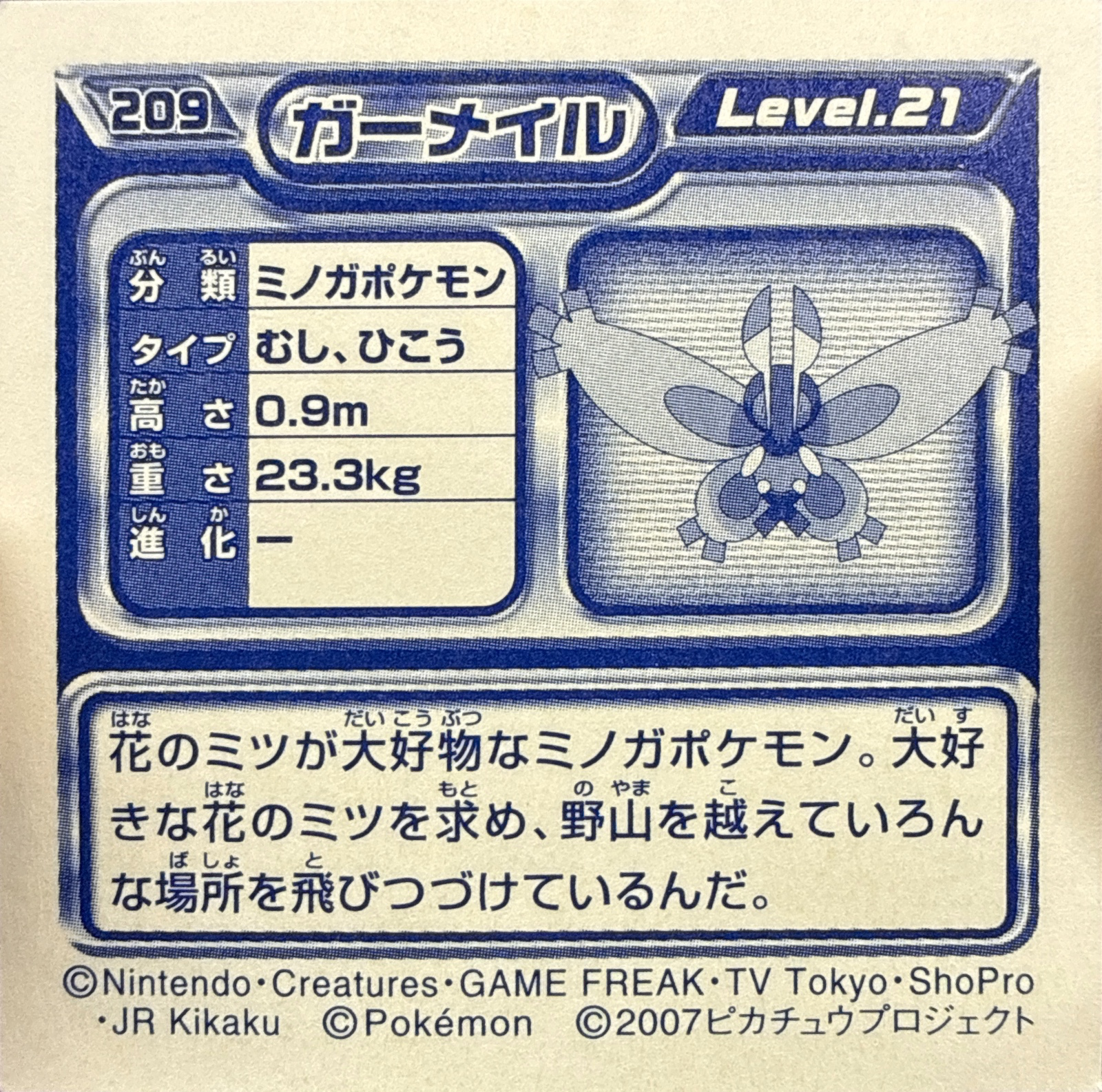 Mothim sticker #209, Pokémon Ensky DP Retsuden 3 Stickers Checklist (2007), Non-holo, back