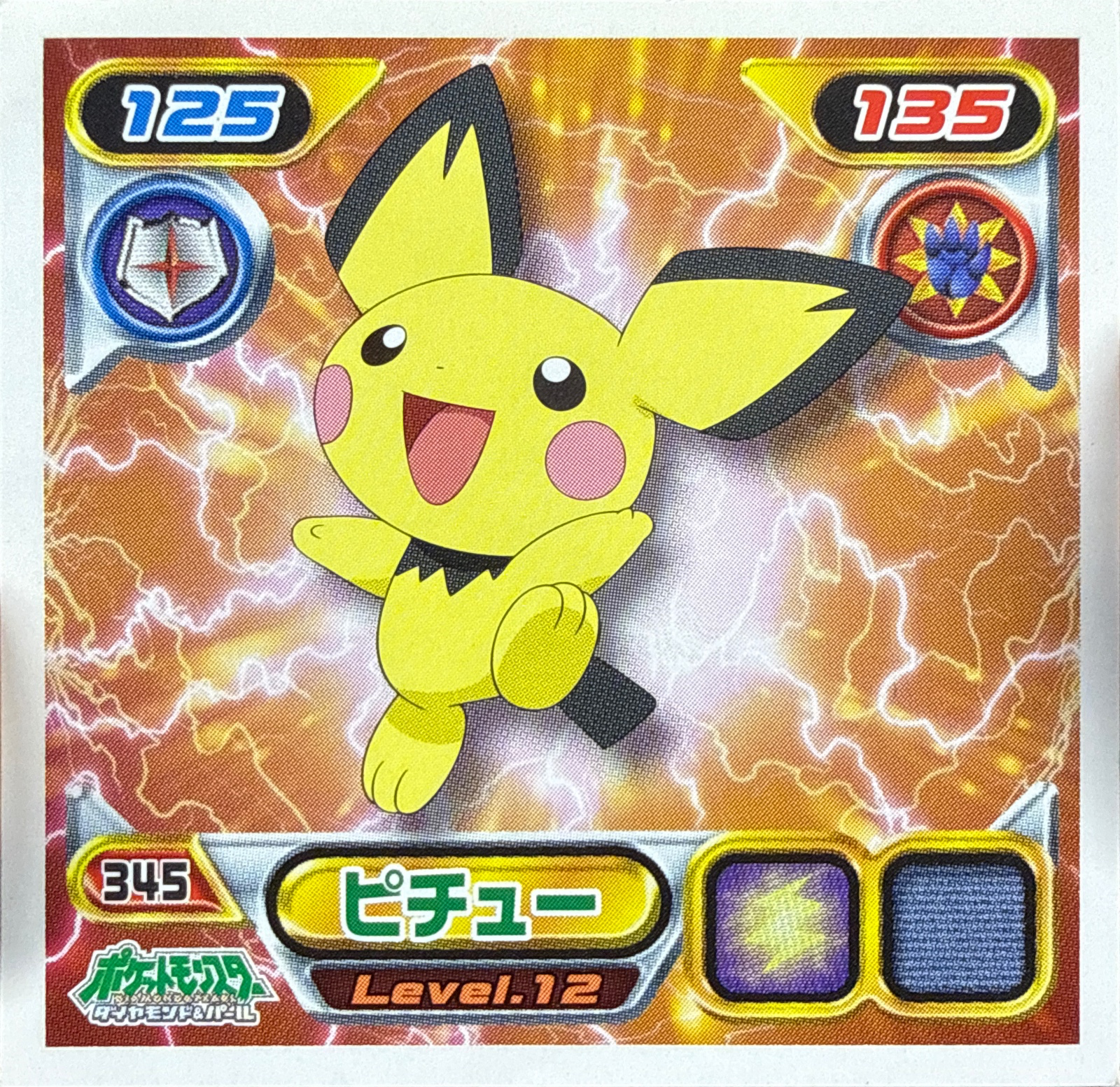 Pichu sticker #345, Pokémon Ensky DP Retsuden 4 Stickers Checklist (2007), Non-holo, front