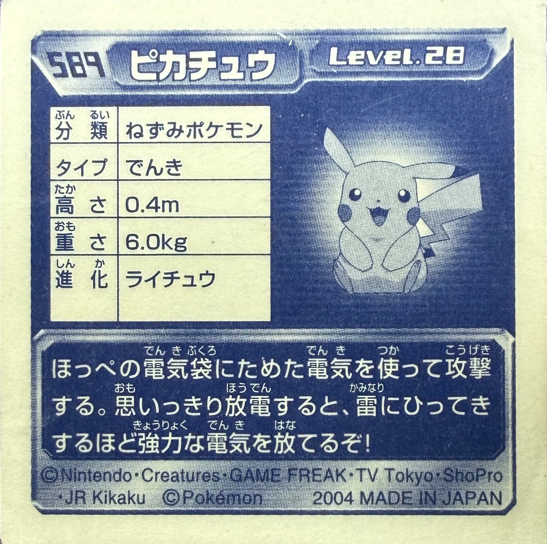 Pikachu sticker #589, Pokémon Amada ADV Part 7 Stickers Checklist (2004), Non-holo, back