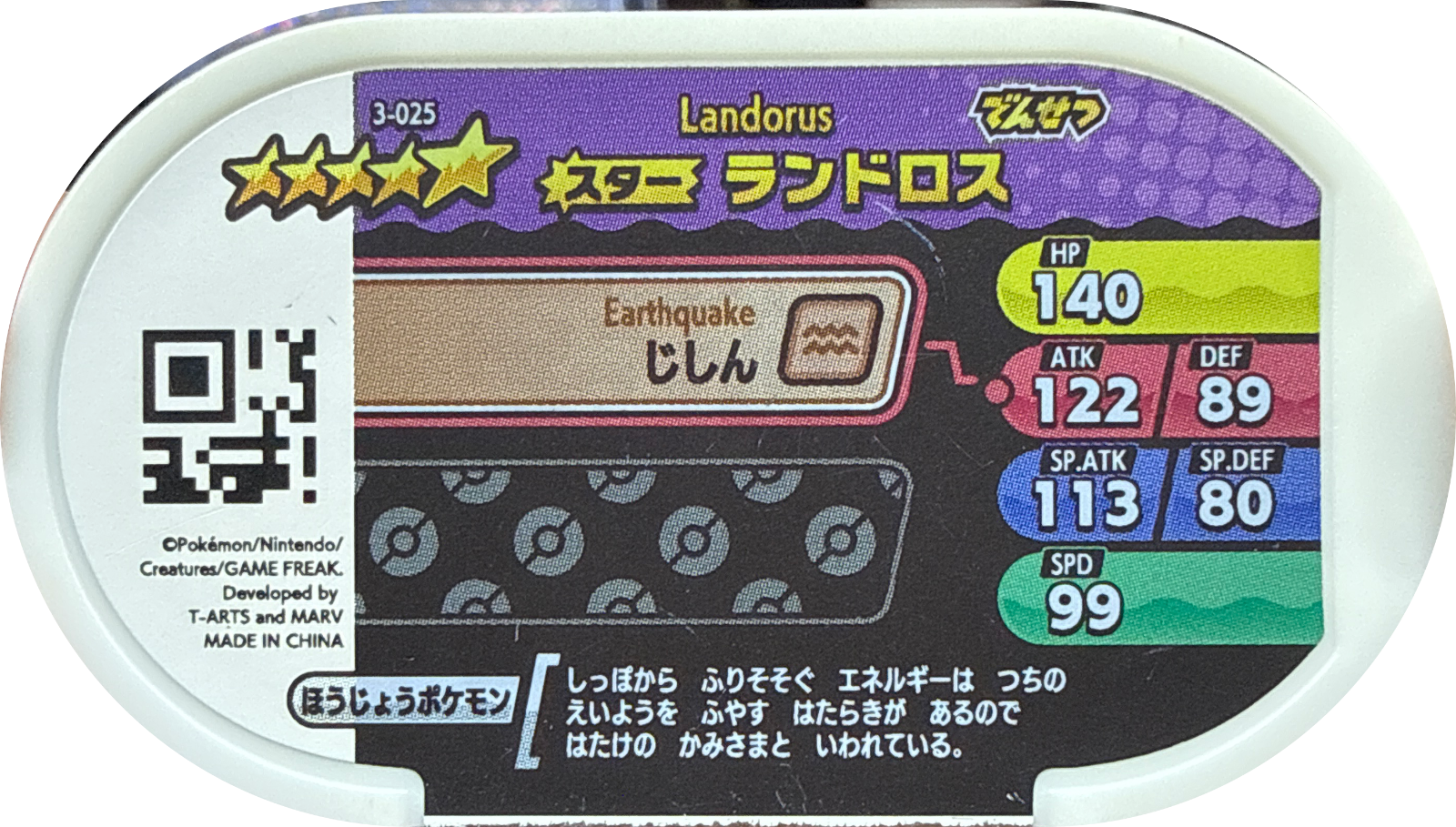 Landorus (Incarnate Forme) tag #3-025, Pokemon Mezastar Set 3 Checklist, back