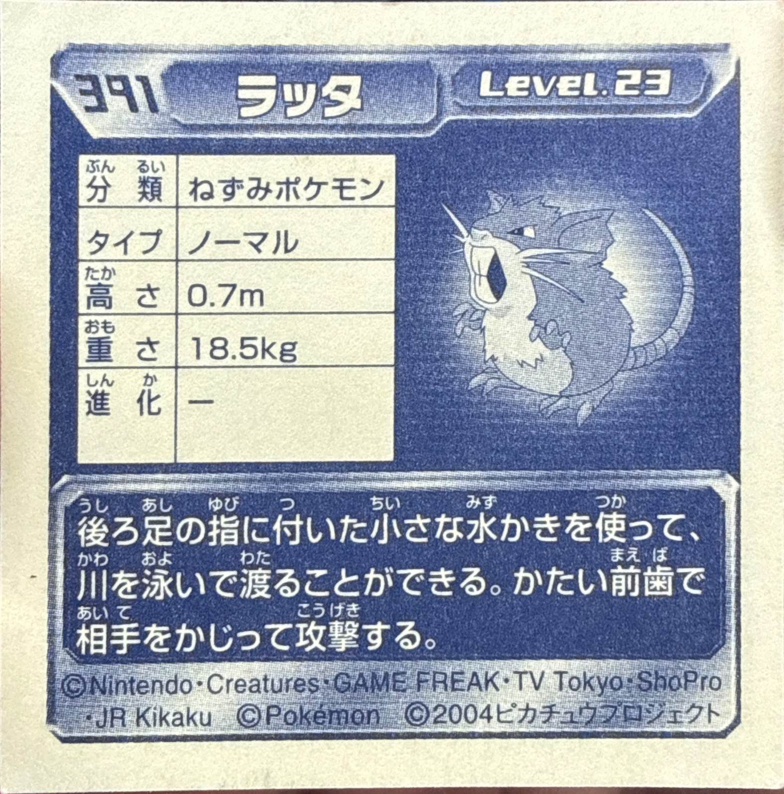 Raticate sticker #391, Pokémon Amada ADV Part 5 Stickers Checklist (2004), Non Holo, back