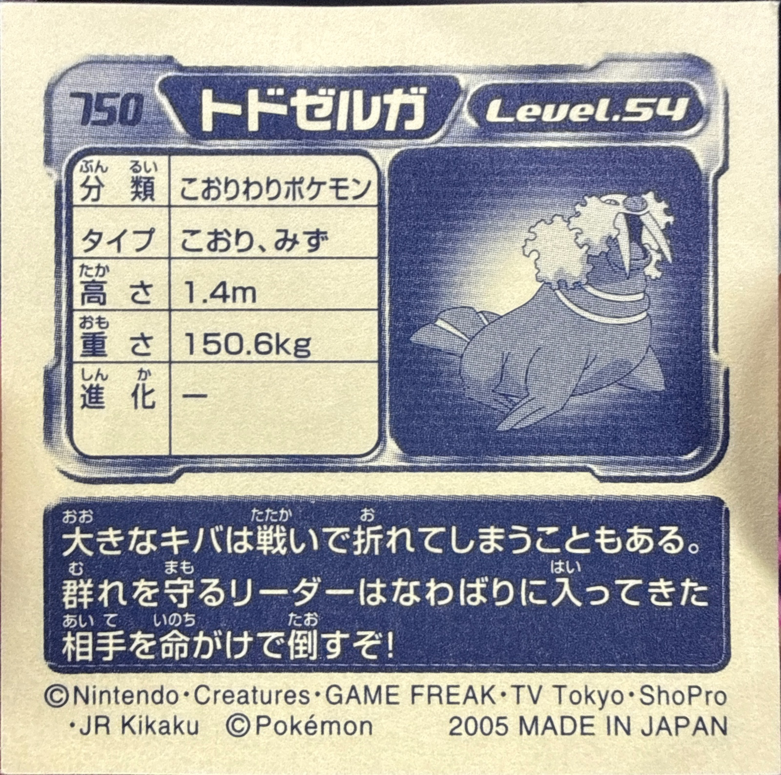 Walrein sticker #750, Pokémon Amada ADV Part 8 Stickers Checklist (2005), Non Holo, back