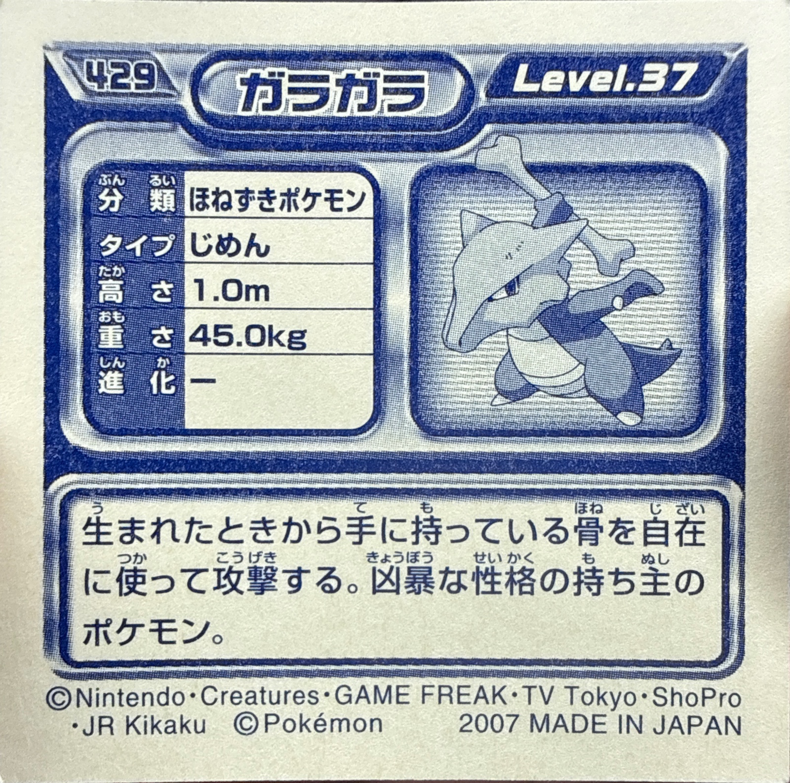 Marowak sticker #429, Pokémon Ensky DP Retsuden 5 Stickers Checklist (2007), Non-holo, back