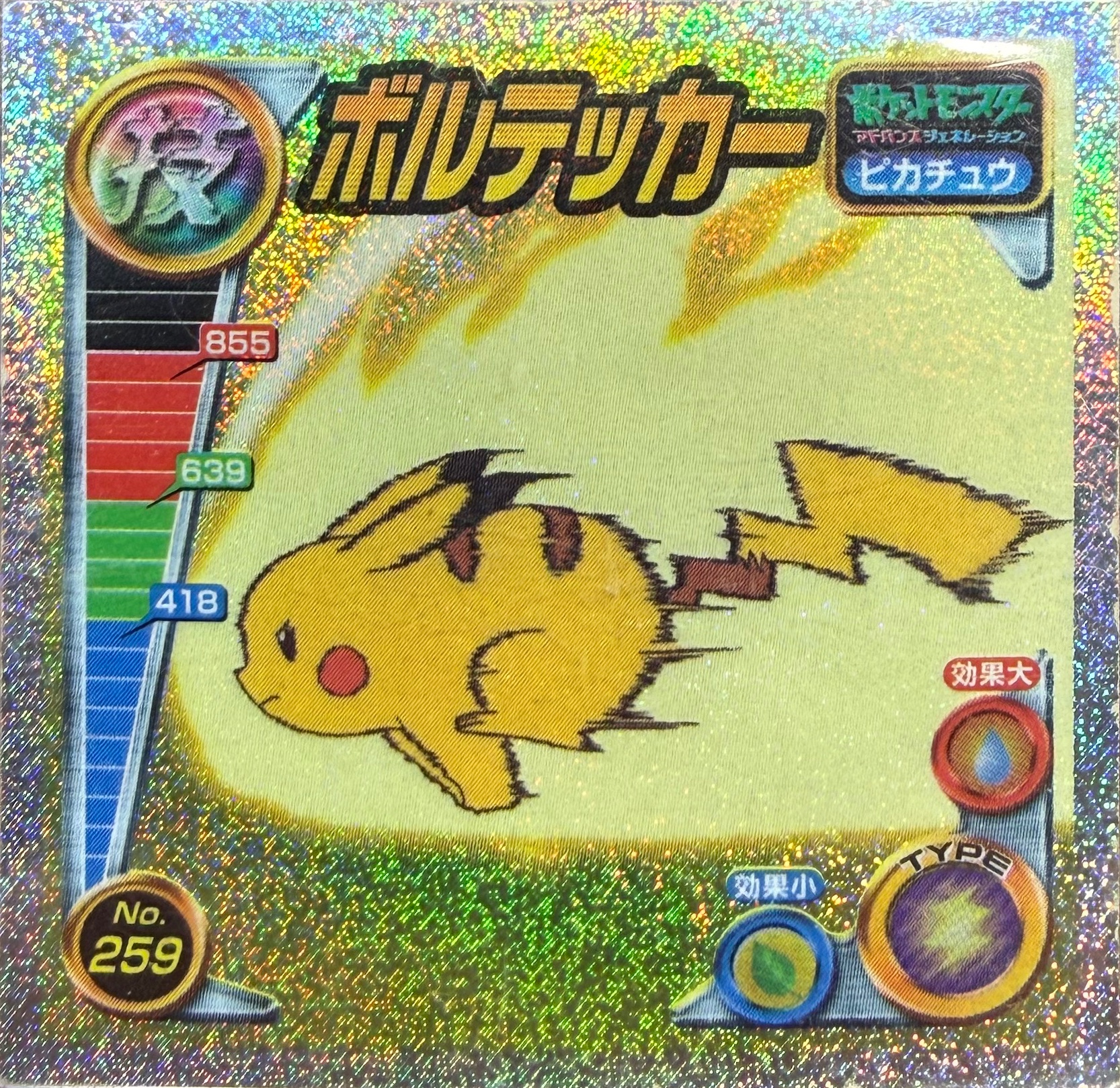Pikachu Volt Tackle sticker #259, Pokémon Ensky ADV DX Waza 4 Stickers Checklist (2005), Holo, front