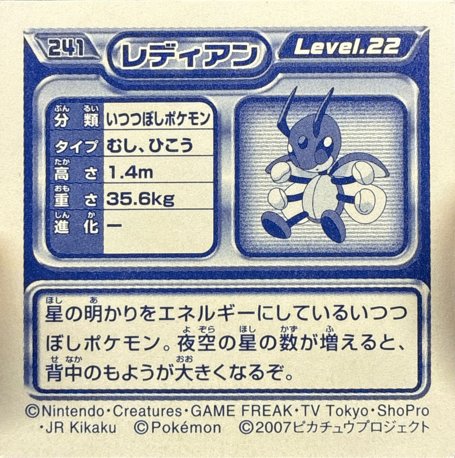 Ledian sticker #241, Pokémon Ensky DP Retsuden 3 Stickers Checklist (2007), Non-holo, back