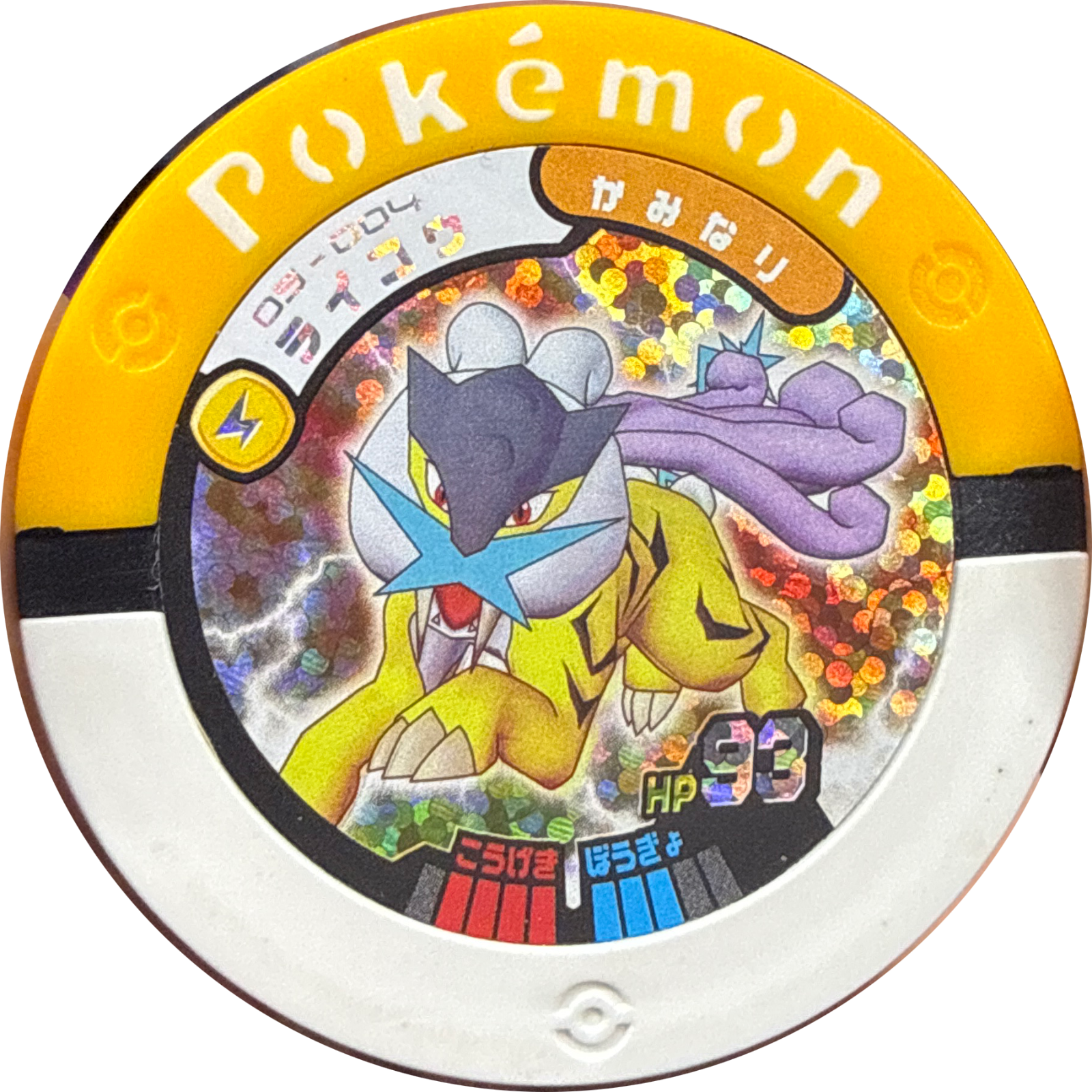 Raikou collectible #05-004, Pokemon Battrio Giratina Seismic Chapter Checklist (2008), front