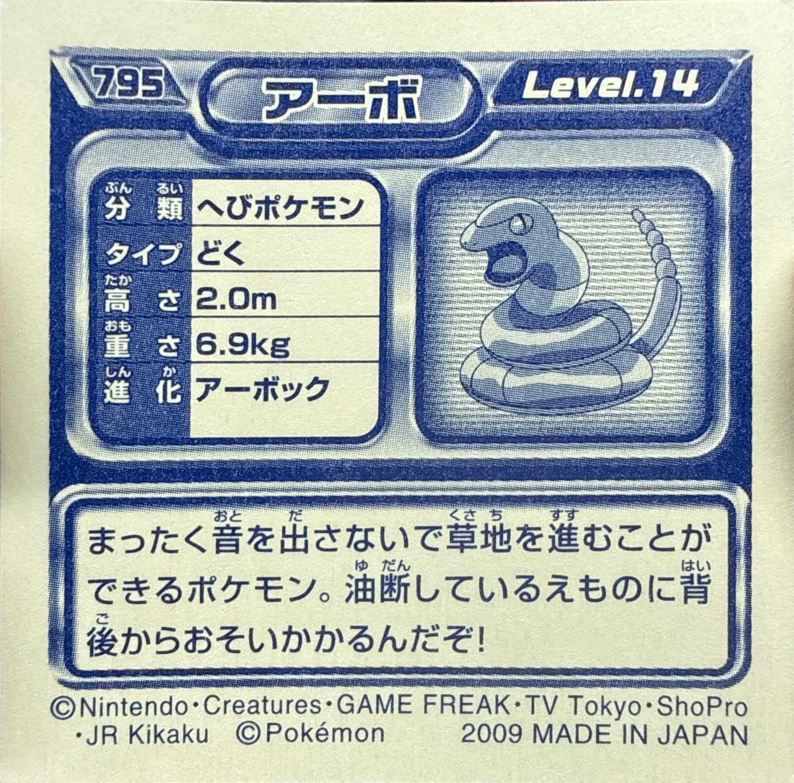 Ekans sticker #795, Pokémon Ensky DP Retsuden 9 Stickers Checklist (2009), Non-holo, back