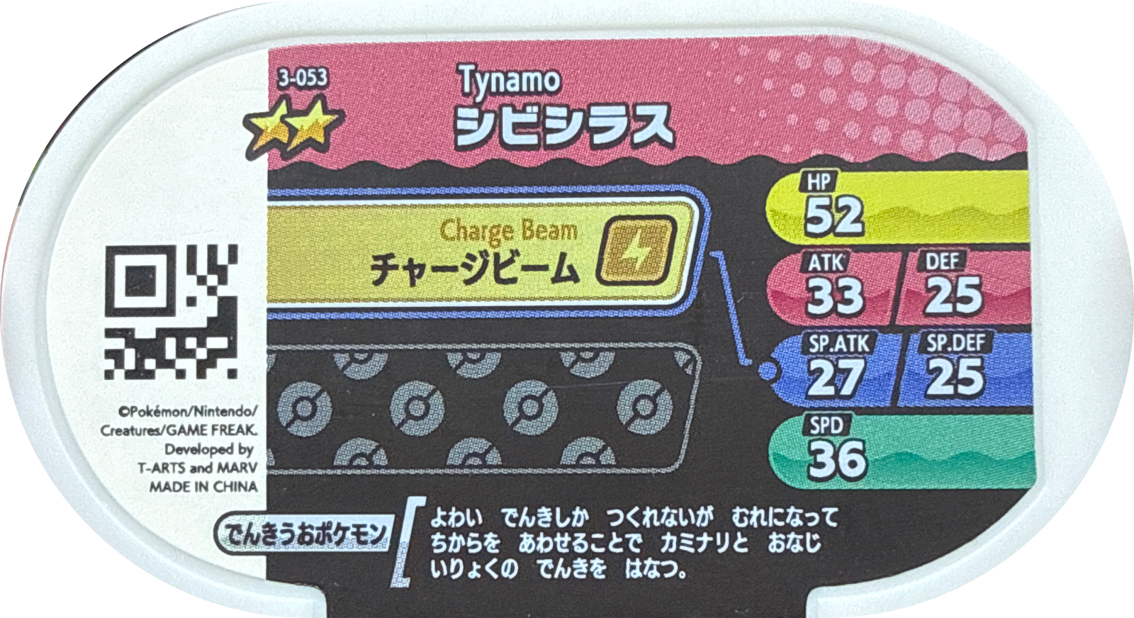 Tynamo tag #3-053, Pokemon Mezastar Set 3 Checklist, back