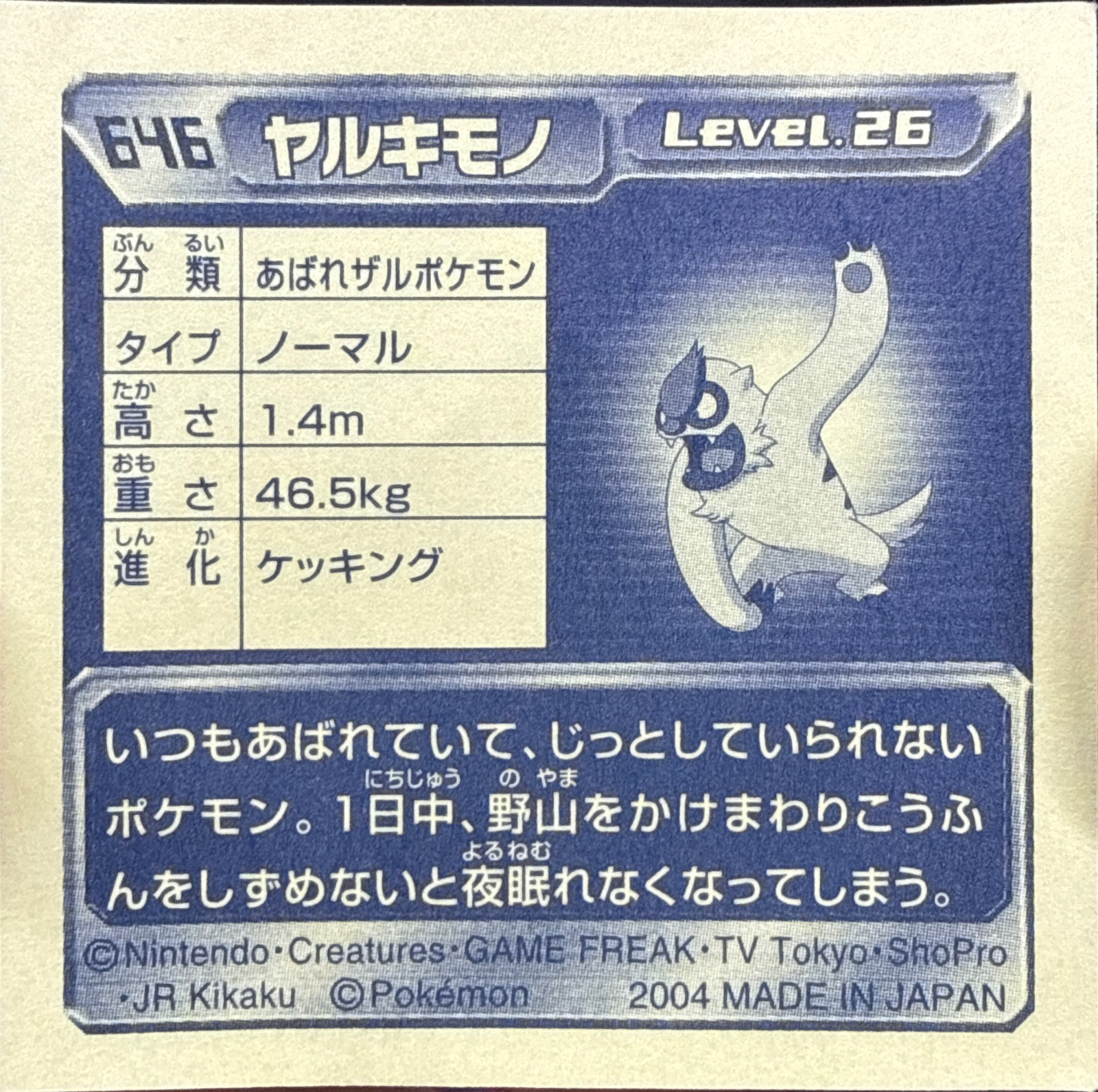Vigoroth sticker #646, Pokémon Amada ADV Part 7 Stickers Checklist (2004), Non-holo, back