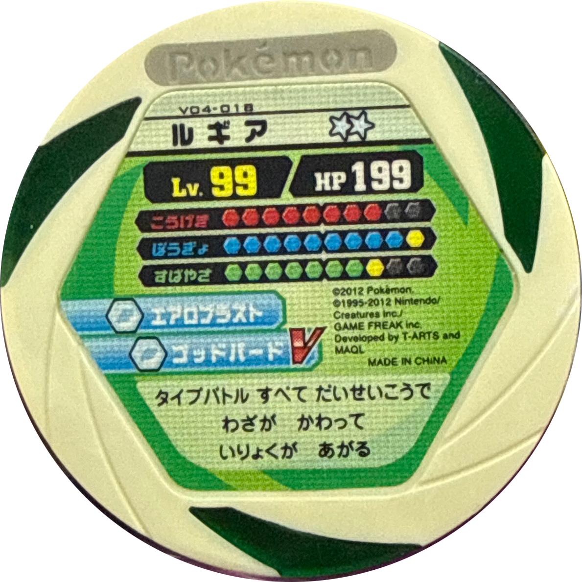 Lugia collectible #v04-018, Pokemon Battrio Gathering The Sacred Sword Checklist (2012), back