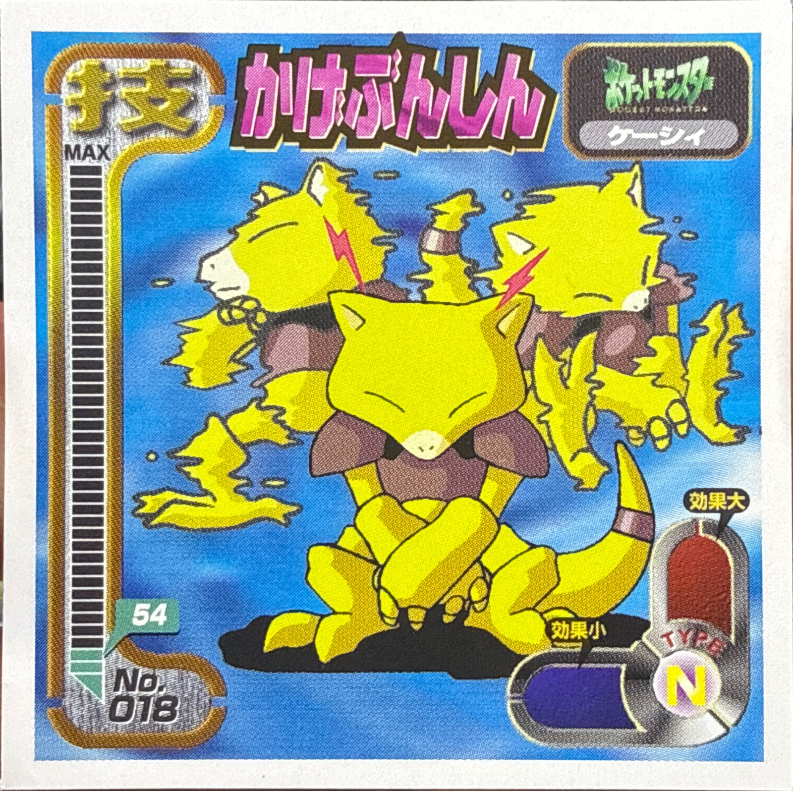 Abra Double Team sticker #018, Amada Attack Set 1 1998 · Pokemon Sticker Checklist, front