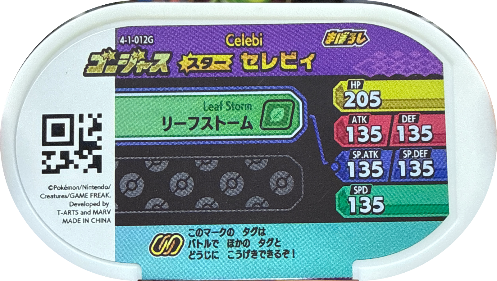 Celebi tag #4-1-012G, Pokemon Mezastar Gorgeous Variants Checklist, back