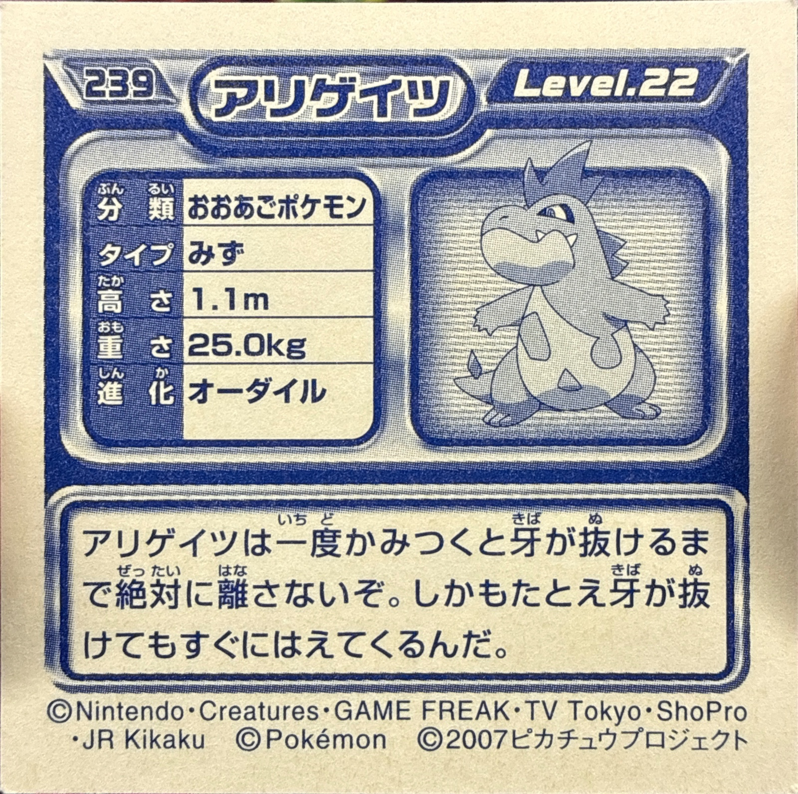 Croconaw sticker #239, Pokémon Ensky DP Retsuden 3 Stickers Checklist (2007), Non-holo, back